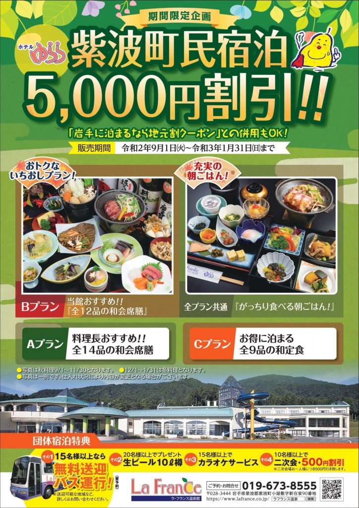 ホテルゆらら 紫波町民宿泊5 000円割引 ラフランス温泉館 期間限定企画 一般社団法人紫波町観光交流協会