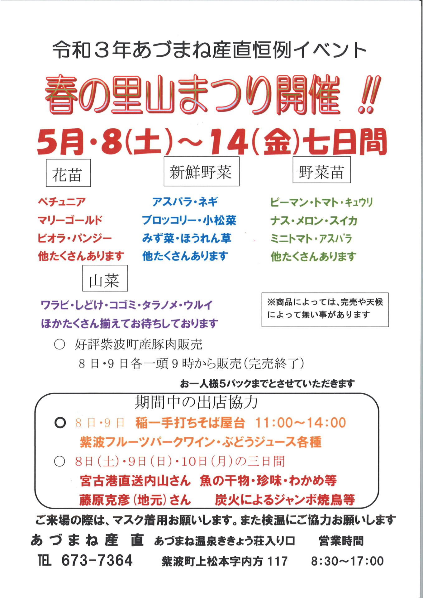 あづまね産直 春の里山まつり開催 21 5 8 5 14 一般社団法人紫波町観光交流協会