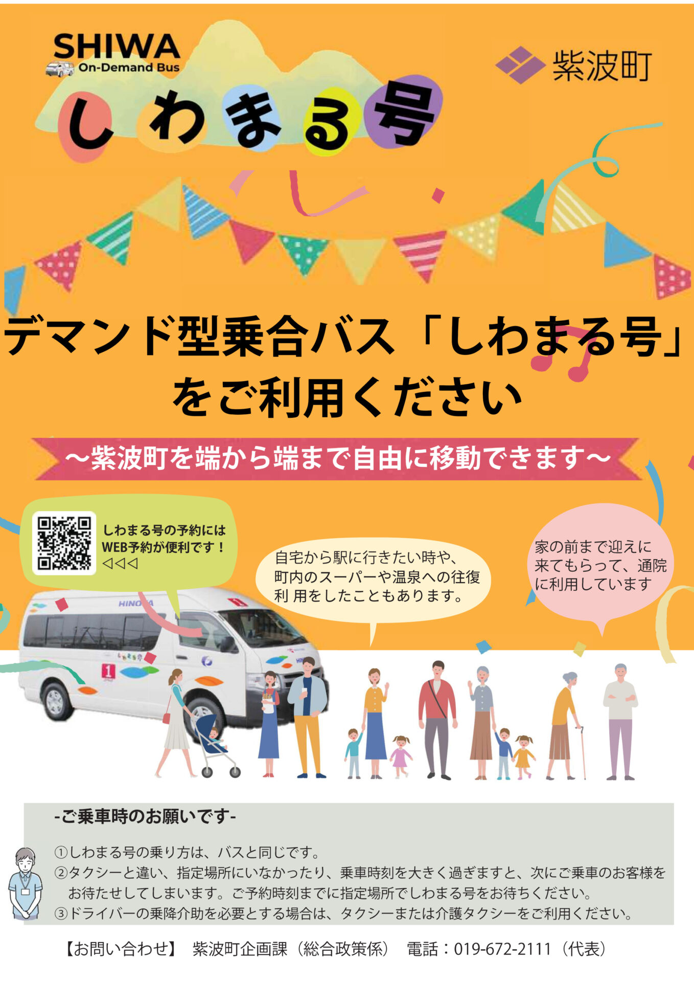 しわまる号（チラシオモテ）