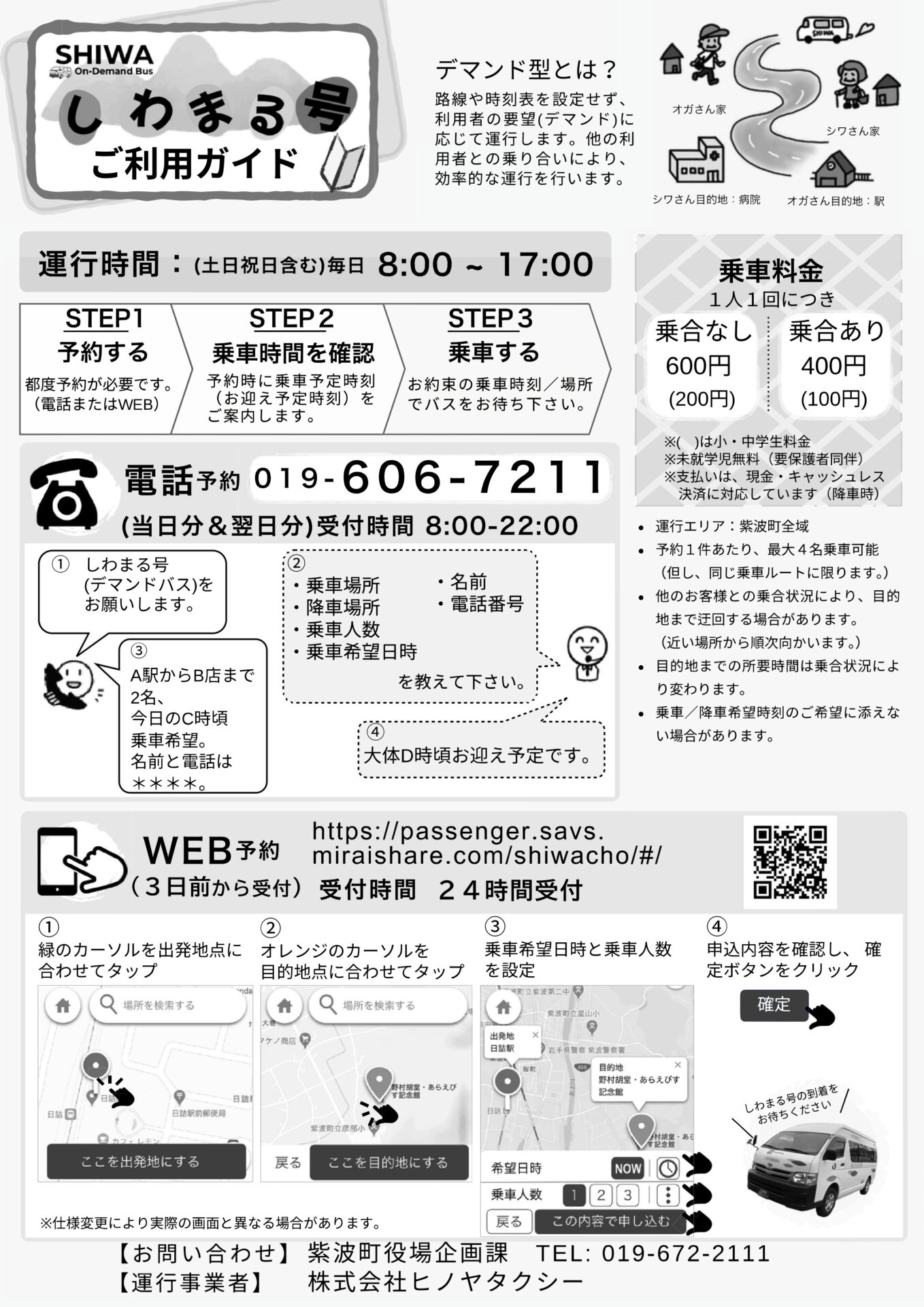 しわまる号（チラシ）