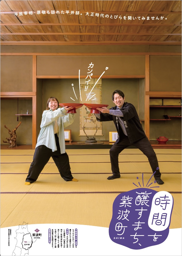 平井邸　ポスター