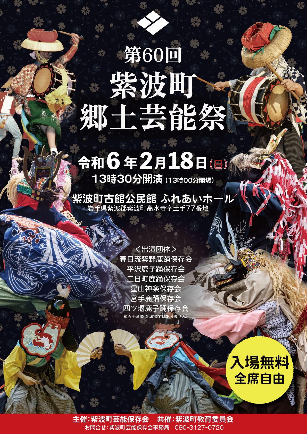 紫波町郷土芸能祭ポスターa2