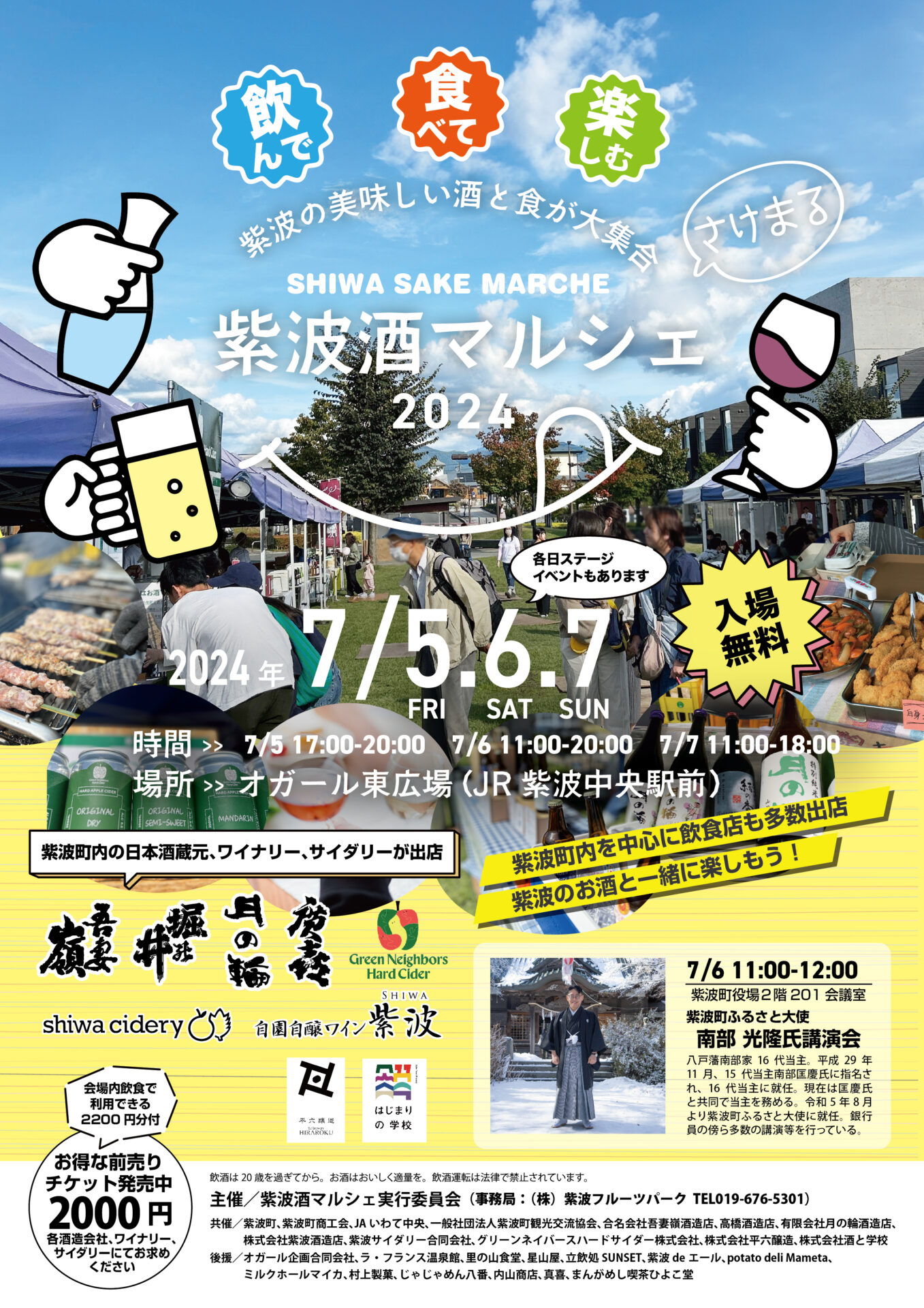 さけまる表チラシ2024-6.5-02-01