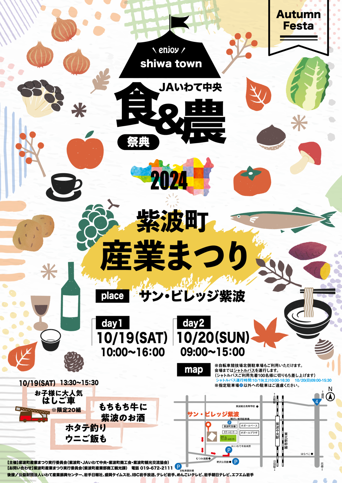 HP用画像_産業まつりフライヤー表