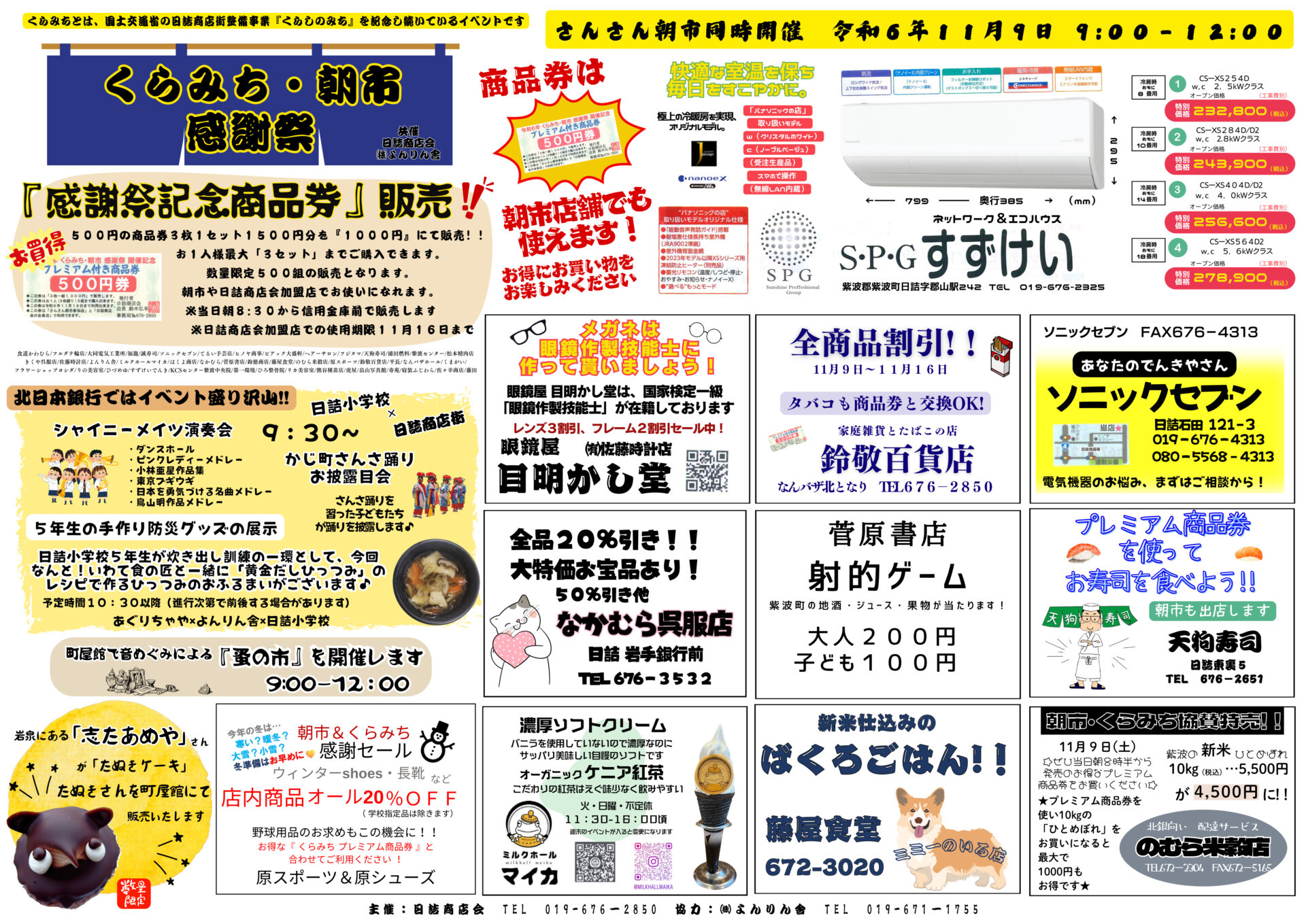 11月朝市