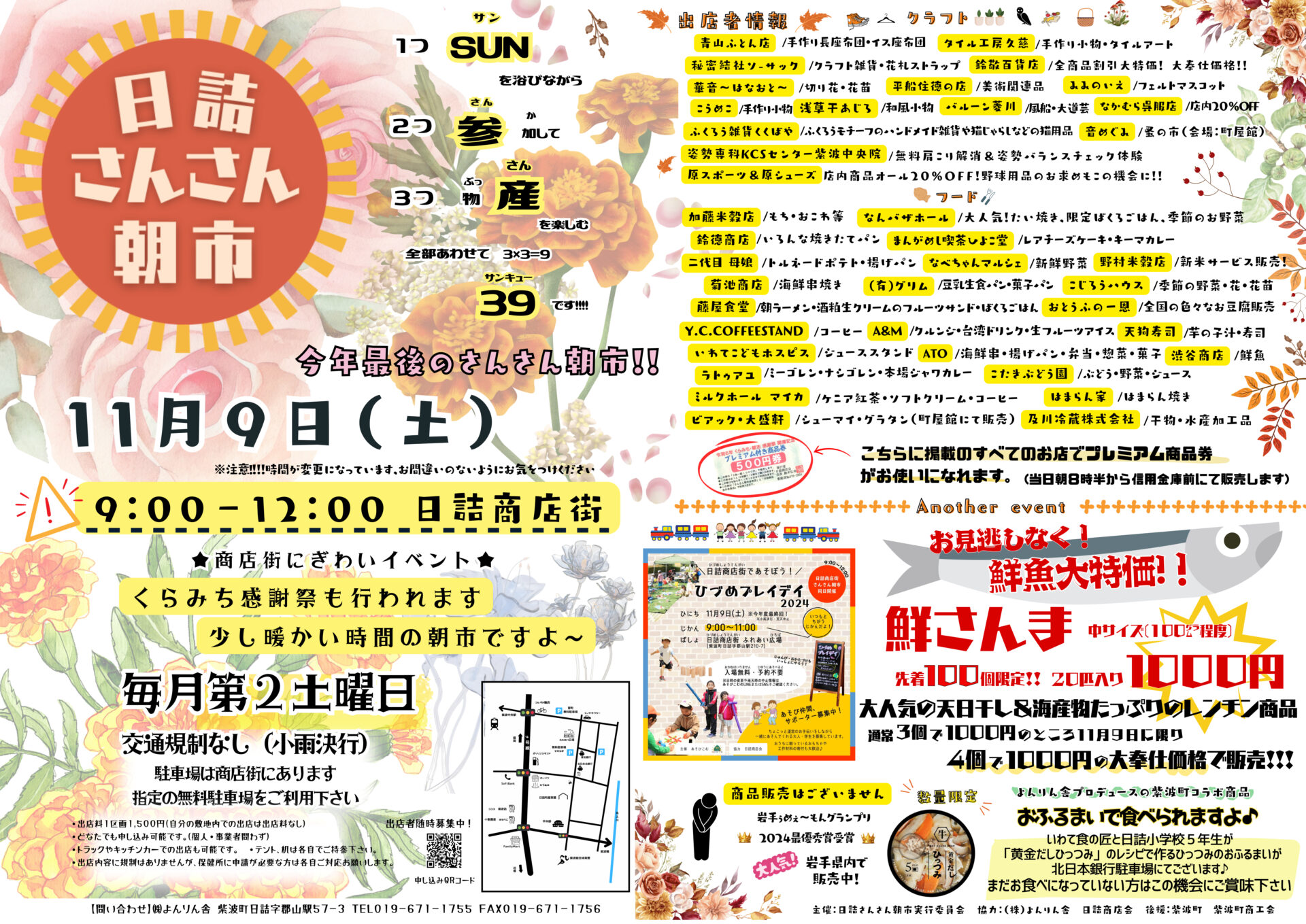 １１月朝市２