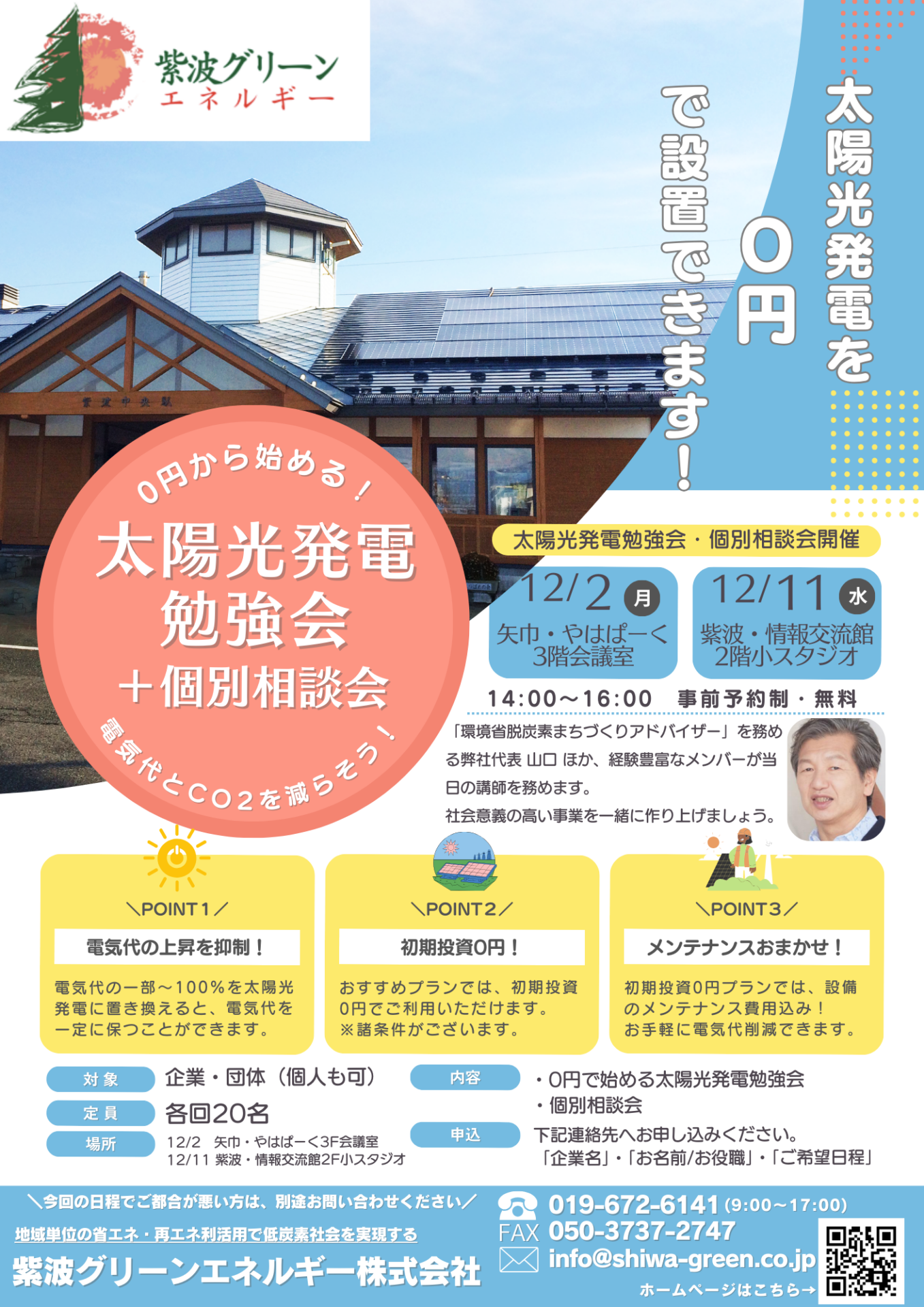 紫波GE_太陽光発電勉強会チラシ