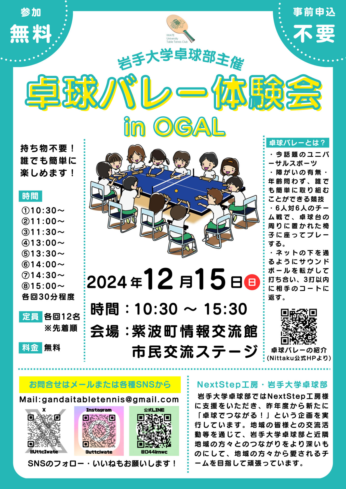 241215 オガールでの卓球バレー体験イベント　告知ポスター