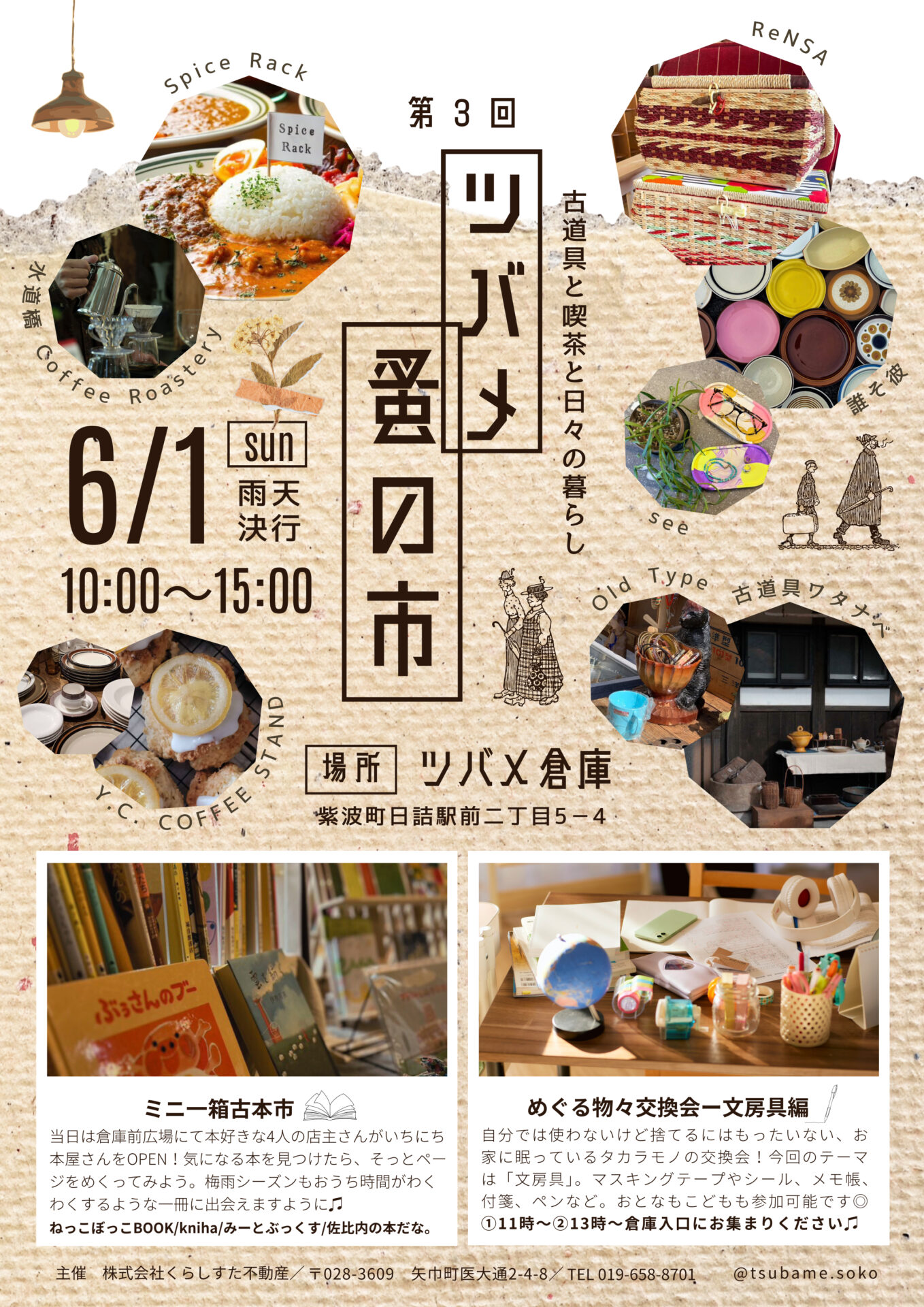 ツバメ蚤の市