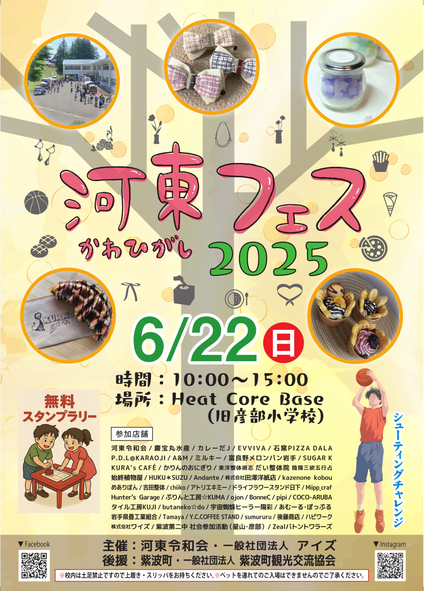 250509河東フェスチラシ(協賛出店なし)オモテ面