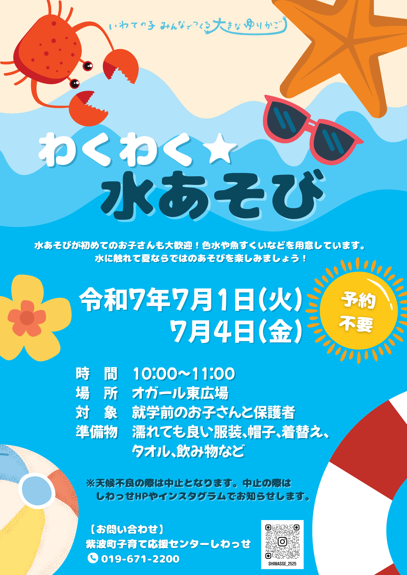 水あそびチラシ