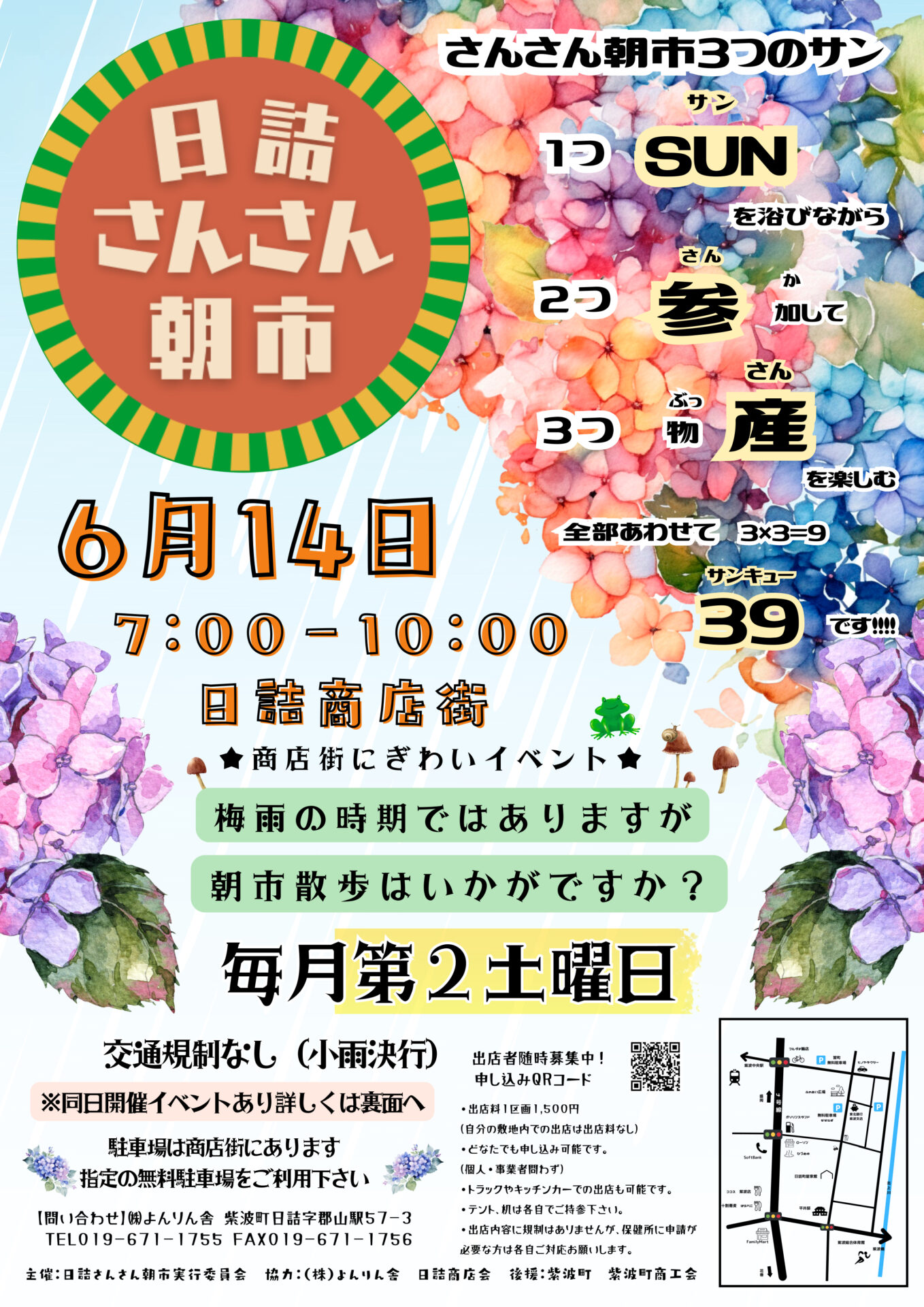 R７サンサン朝市6月-コピー
