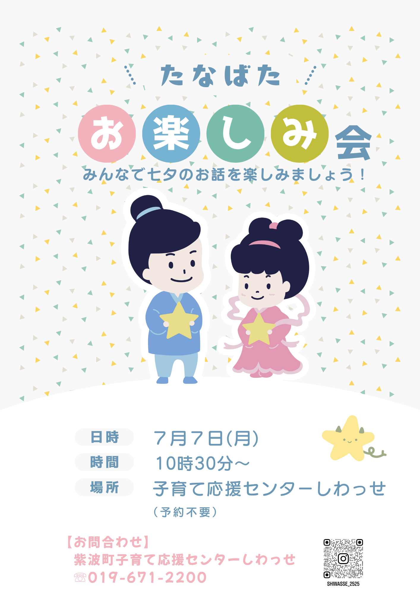 ７月お楽しみ会