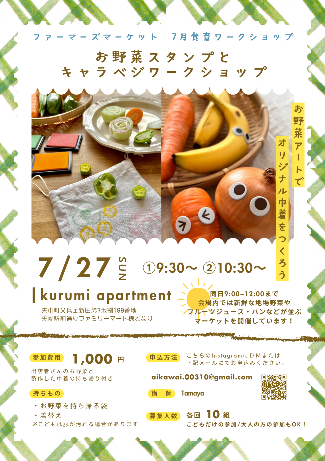 7月食育ワークショップ