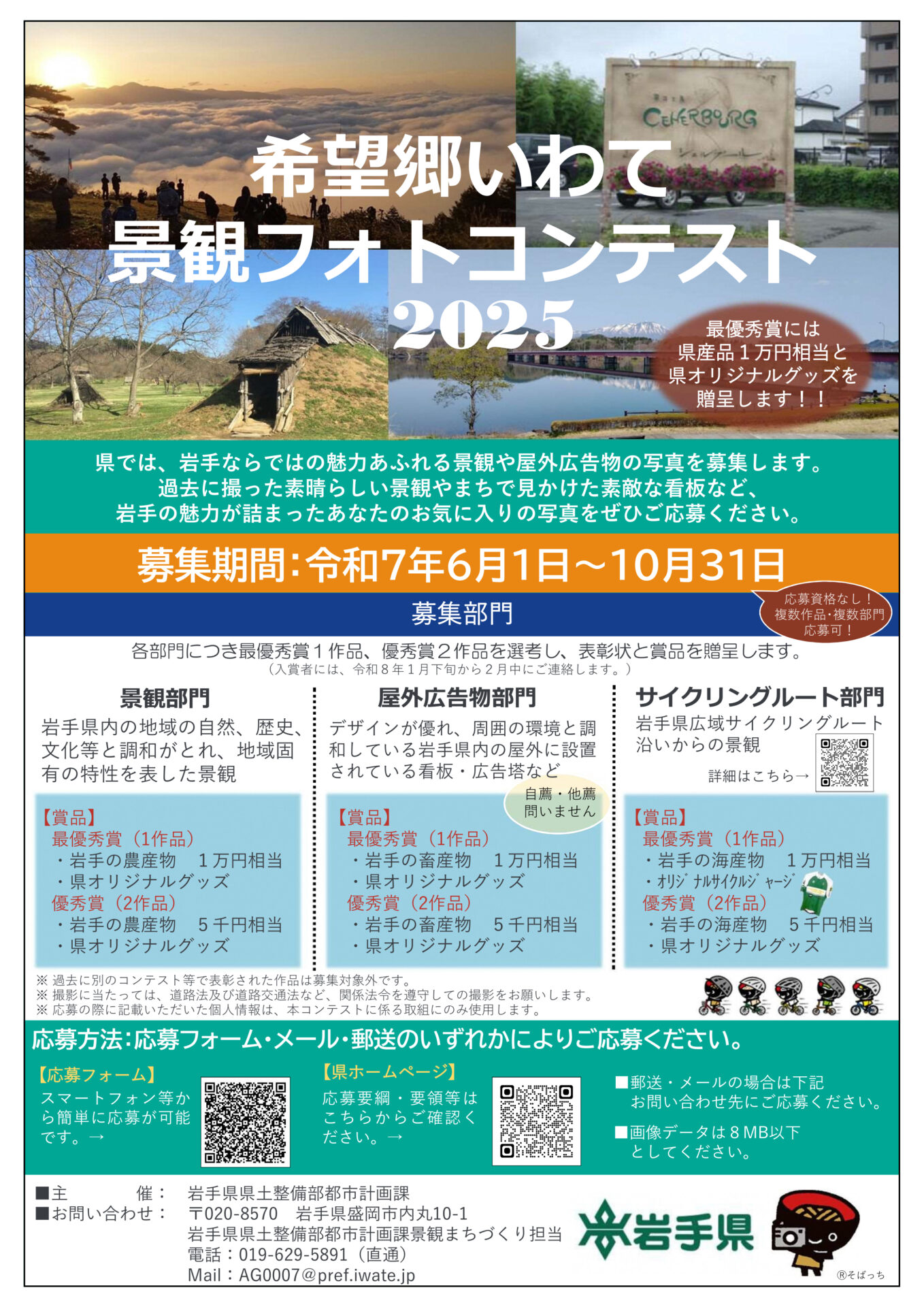 フォトコンテスト周知チラシ