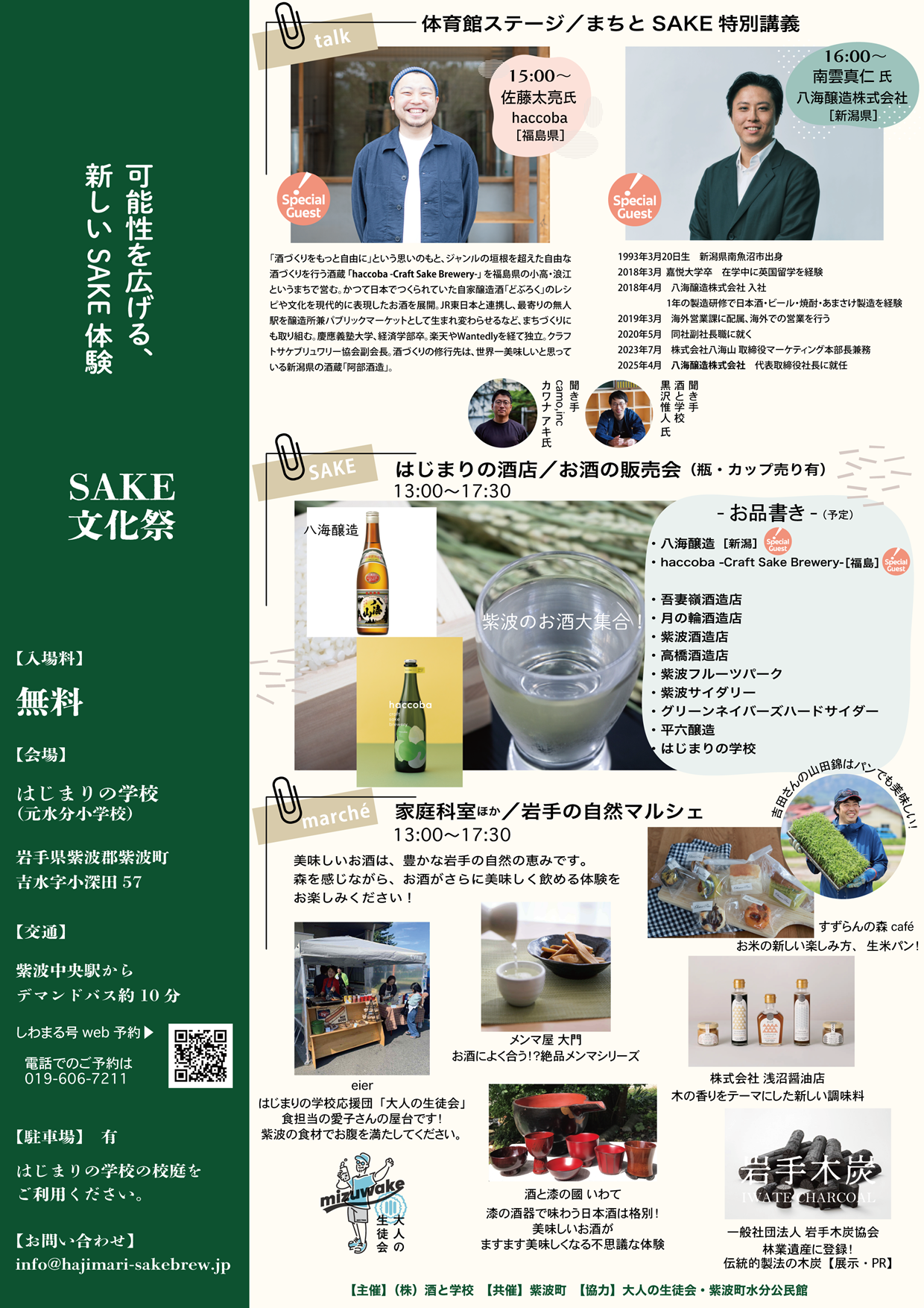 SAKE文化祭チラシ_裏