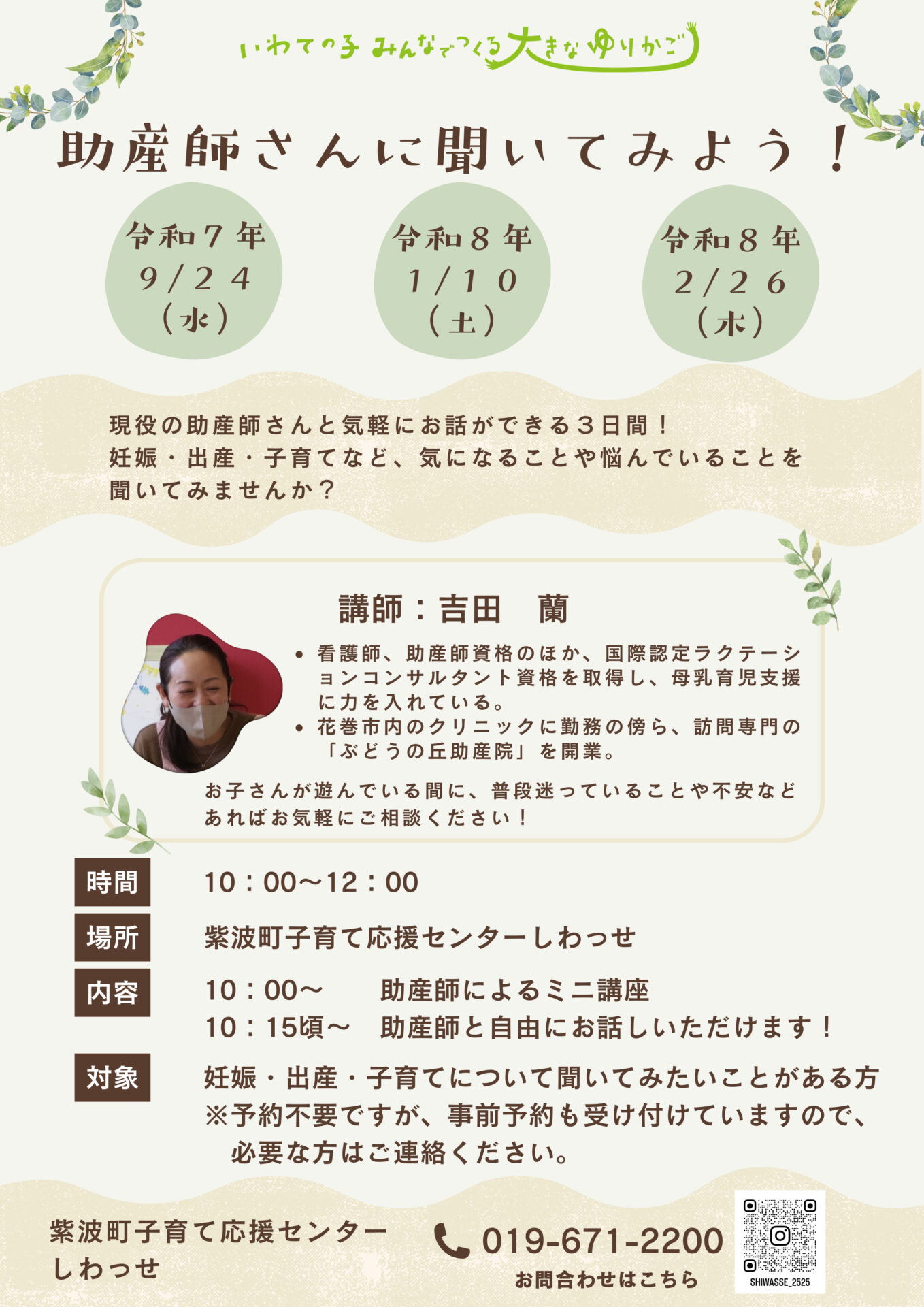 助産師さんに聞いてみよう！ チラシ