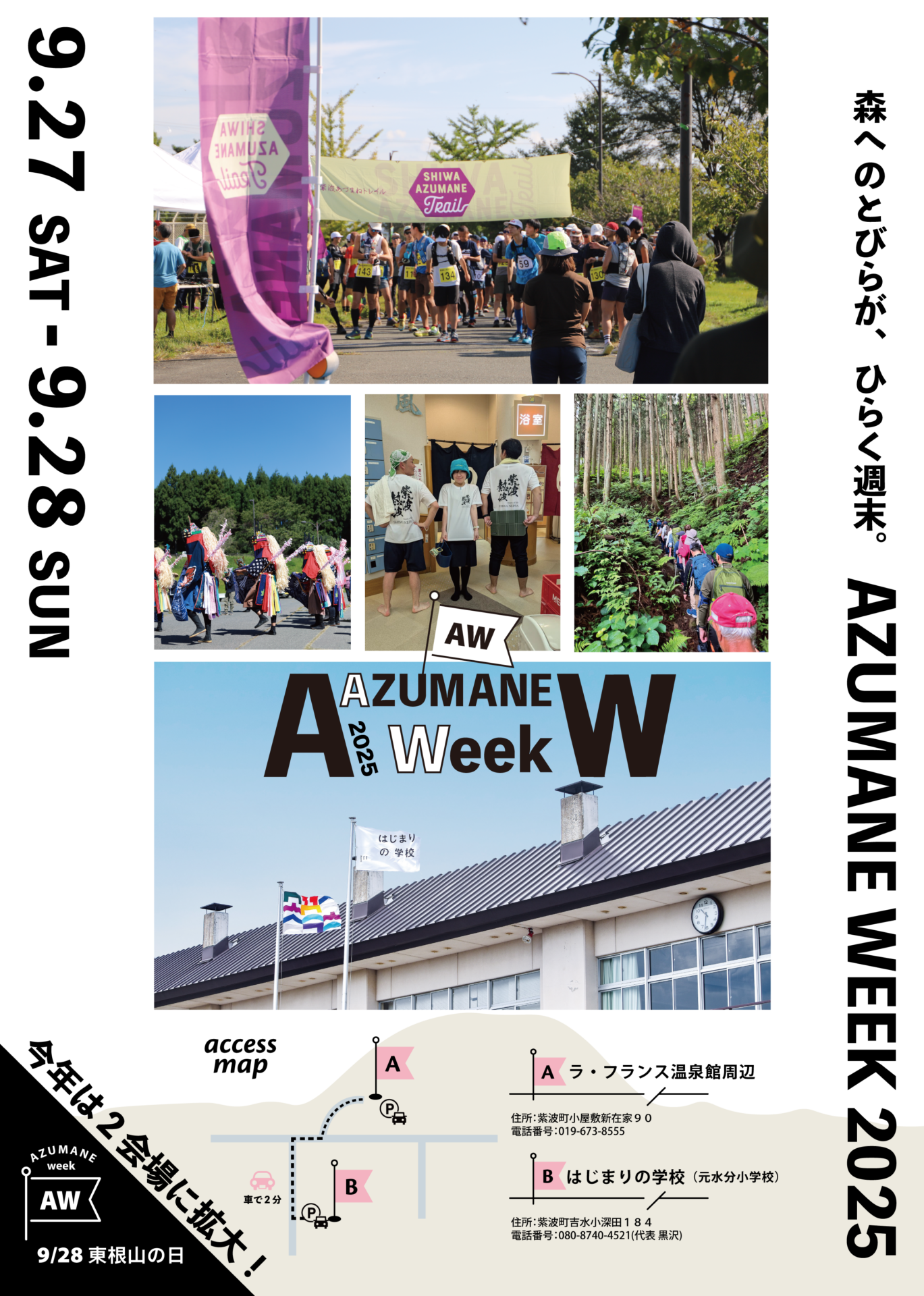A4_azumaneweek_2025-01