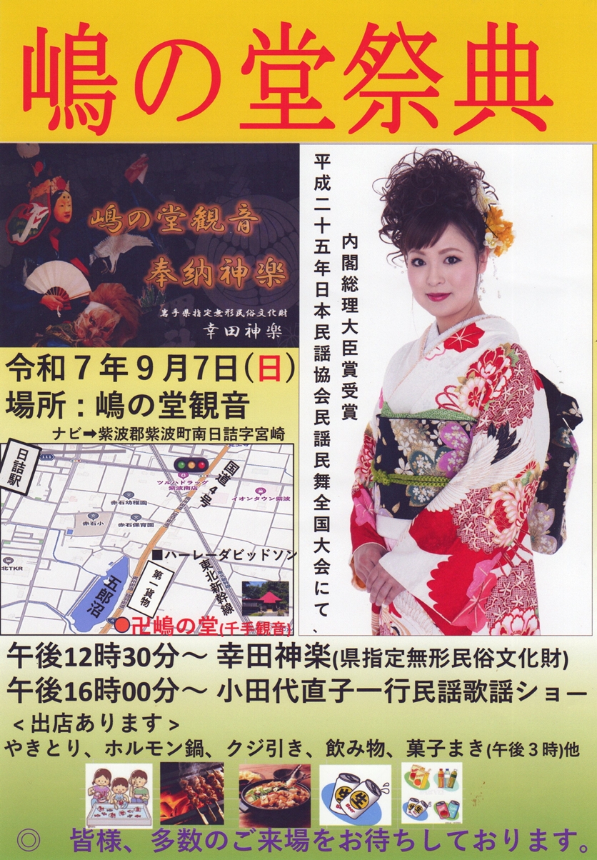 2025-08-13 - 嶋の堂観音小田代直子