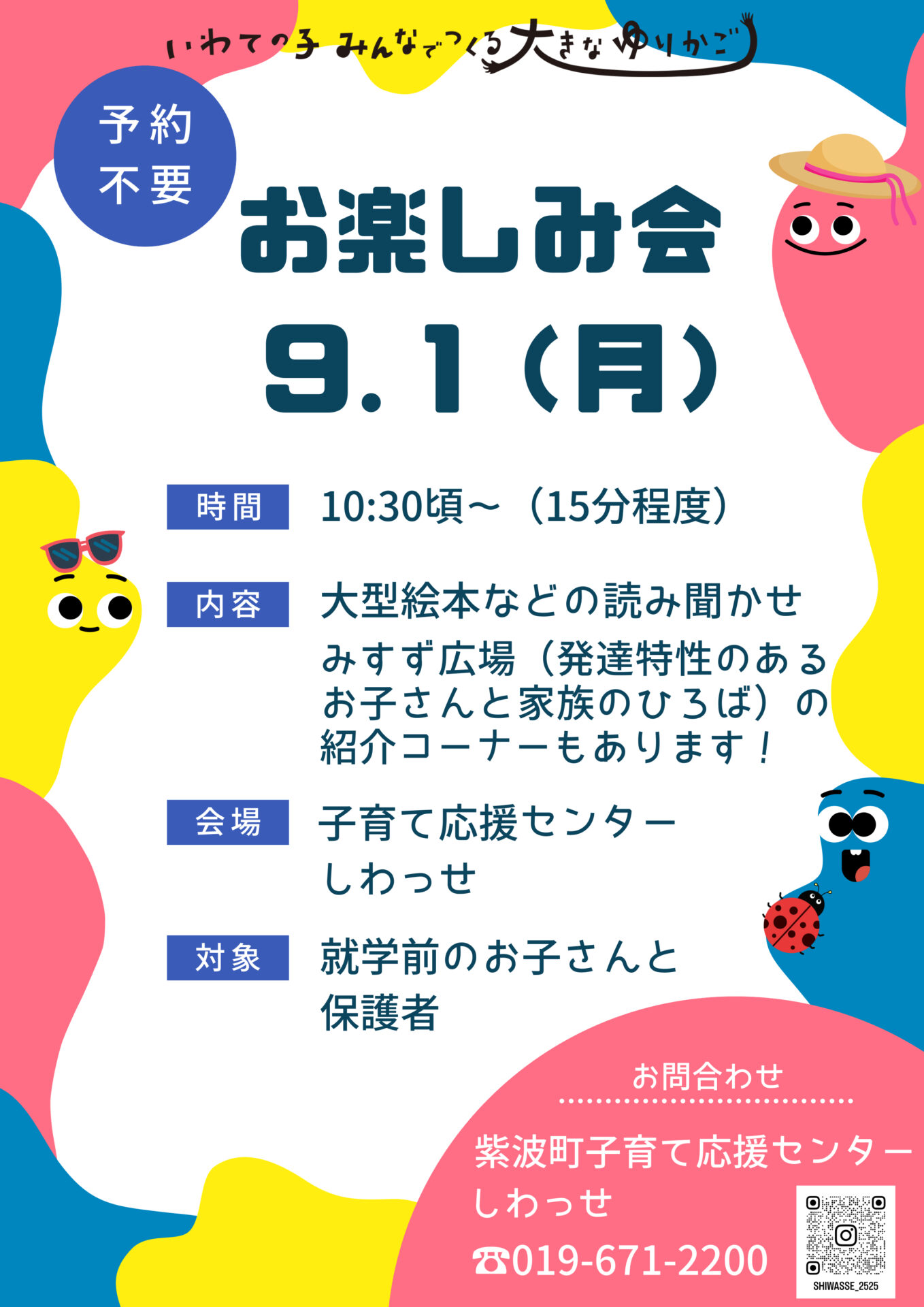 ９月お楽しみ会チラシ