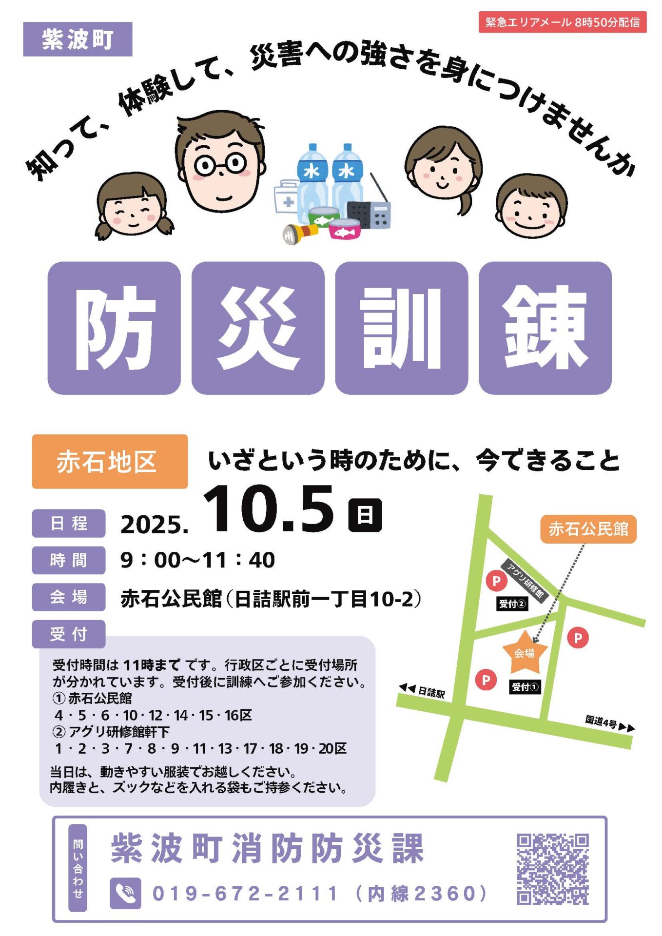 R7防災訓練チラシ