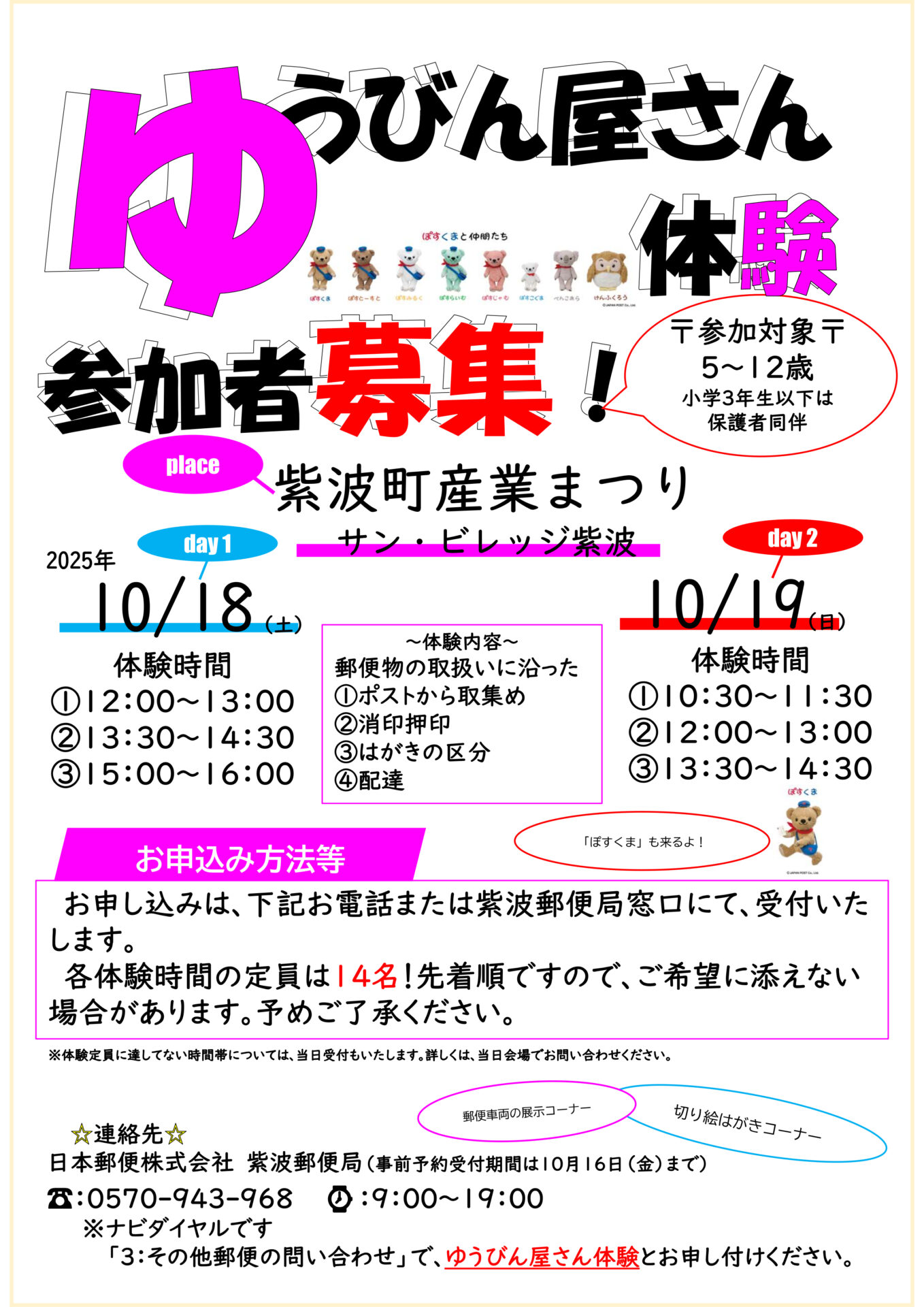 ゆうびん屋さん体験チラシ