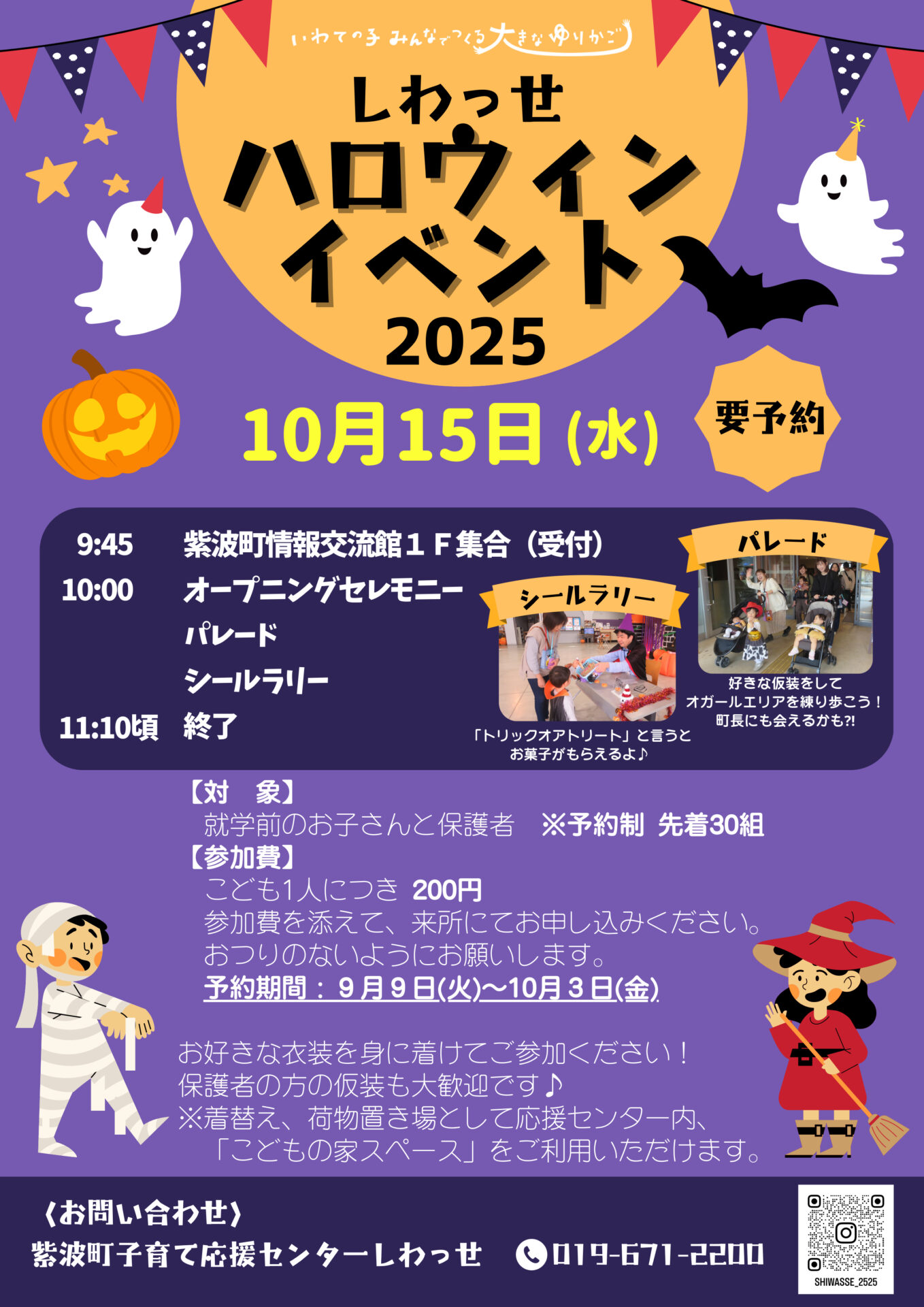 ハロウィンイベント2025