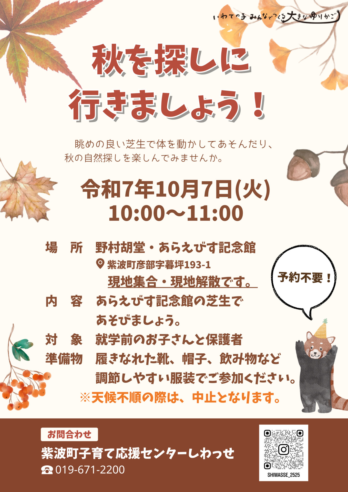 散歩チラシ（2回目）