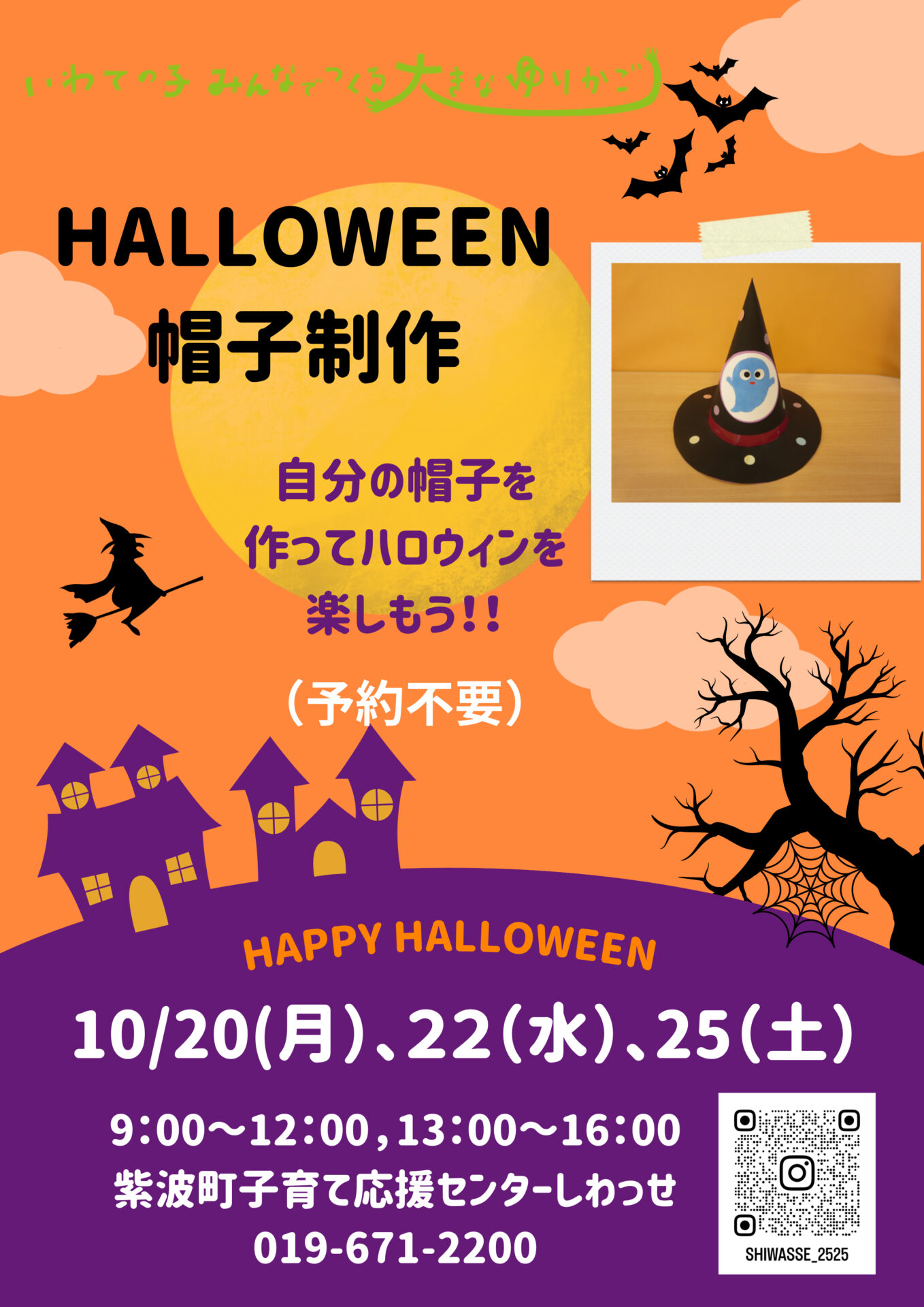 ハロウィン制作チラシ
