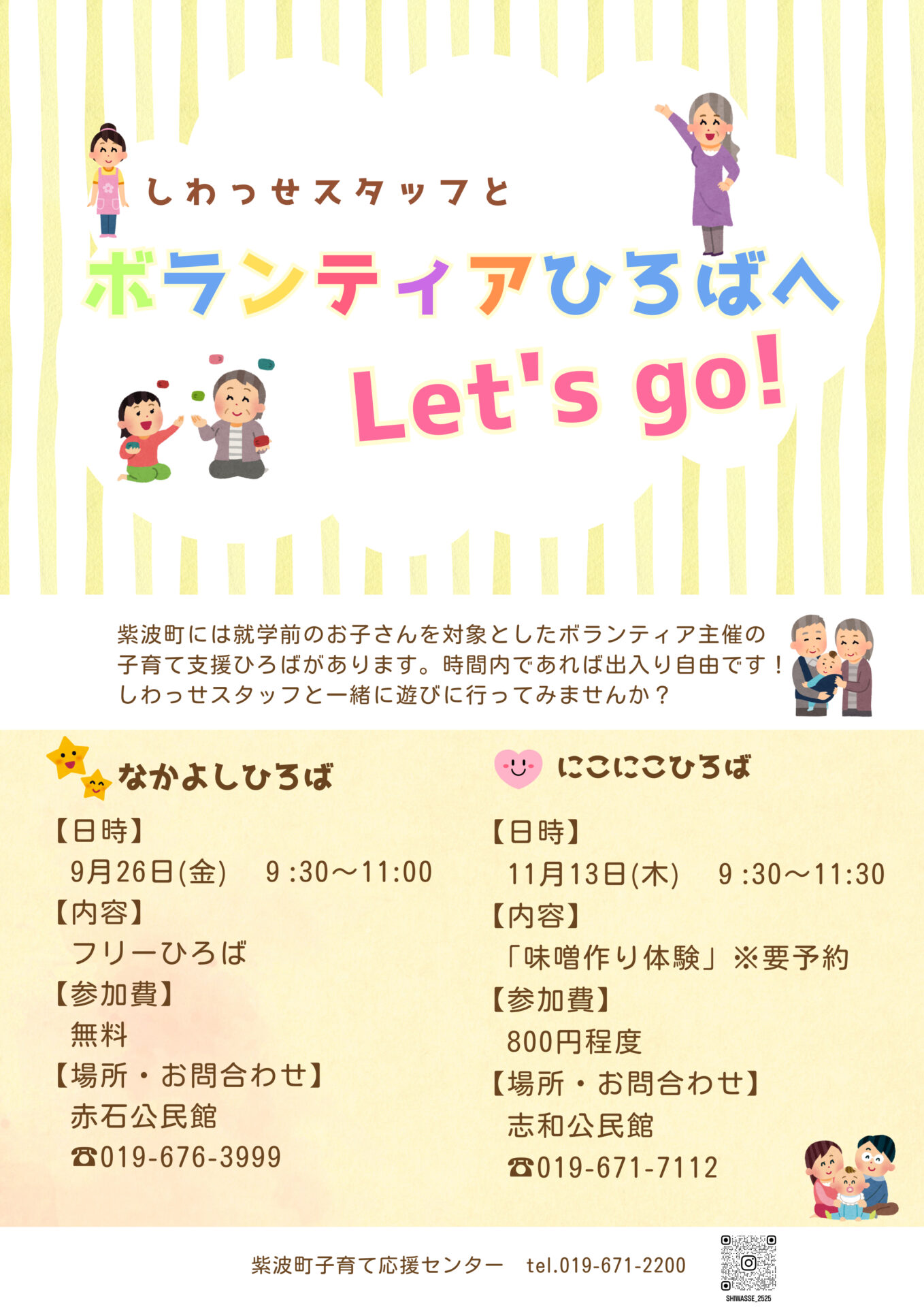 ボランティアひろばへLet's go!後半チラシ