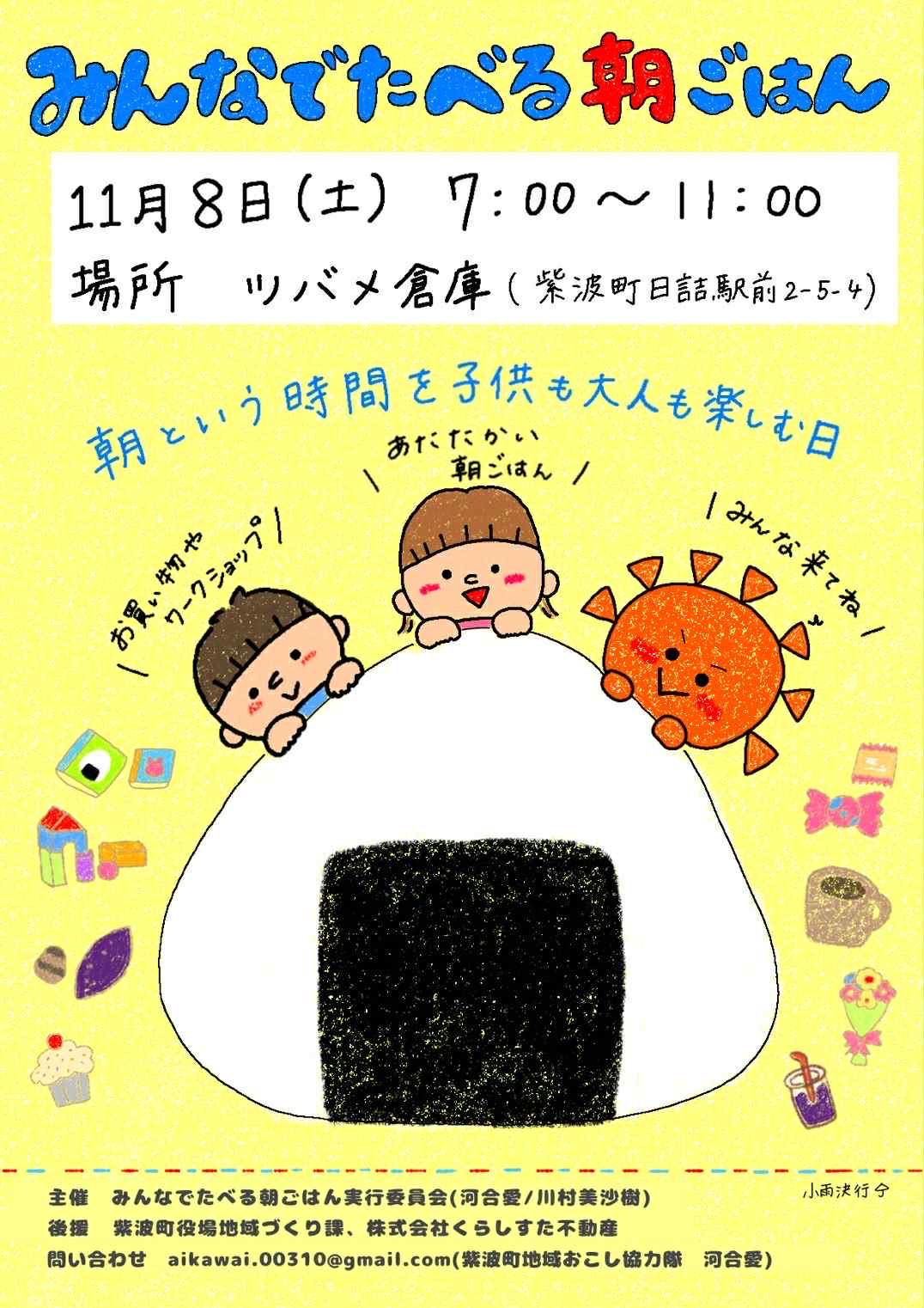 みんなでたべる朝ごはん1