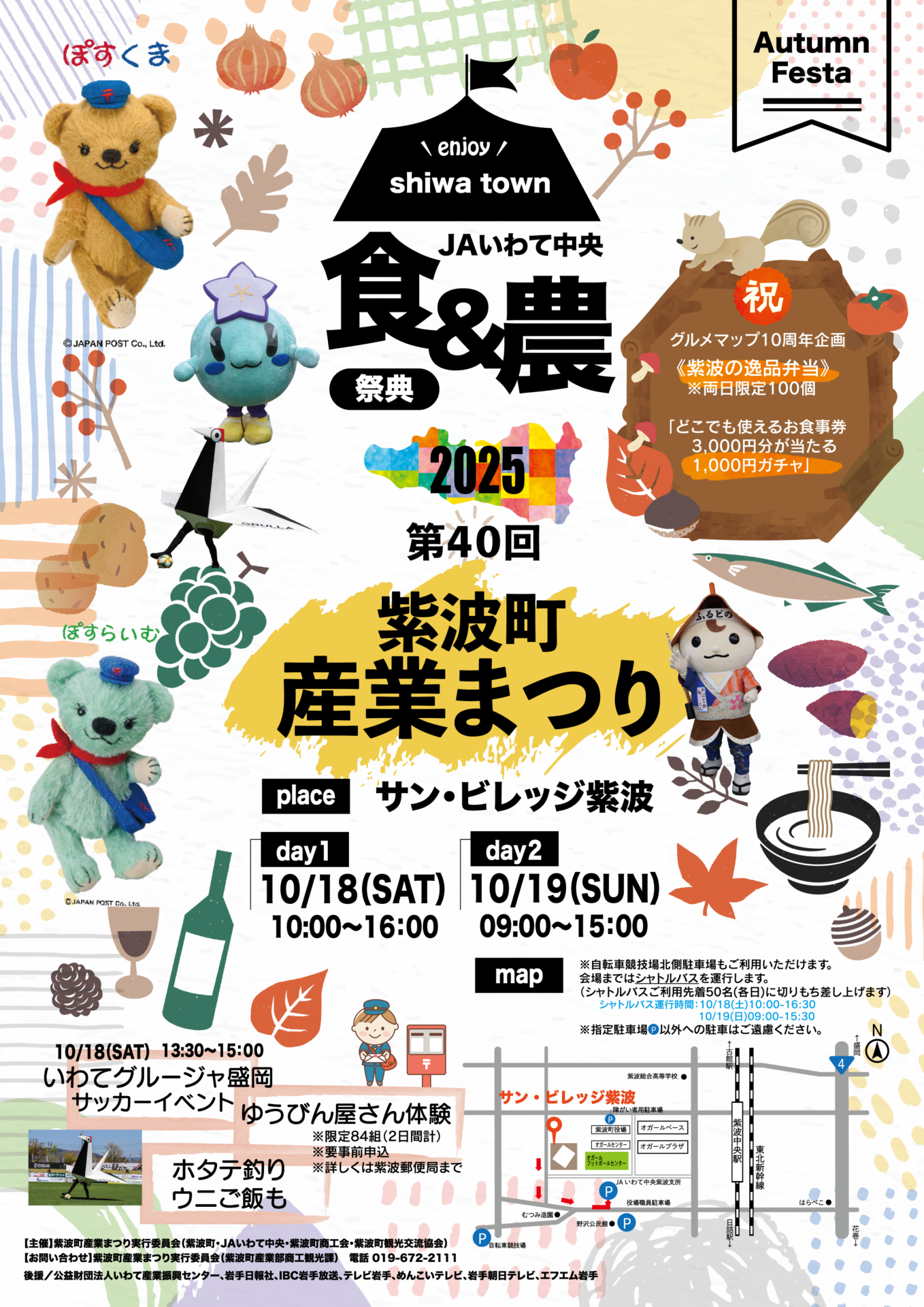 A4_chirashi_sangyomatsuri2025_表