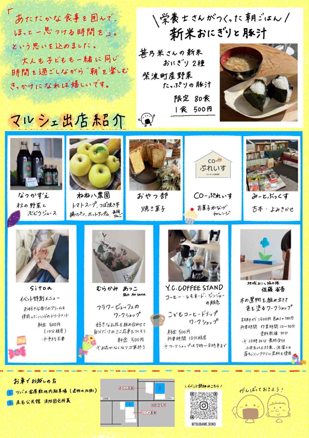 みんなでたべる朝ごはん2