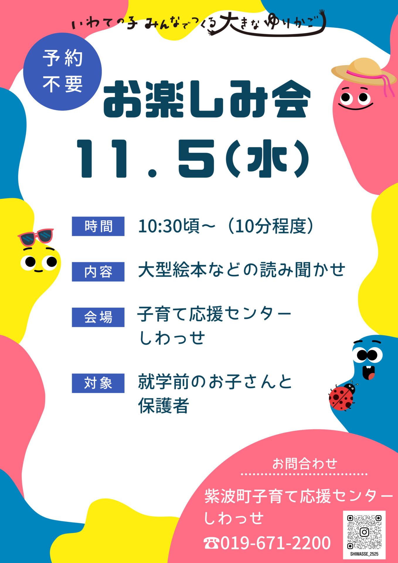 11月お楽しみ会チラシ