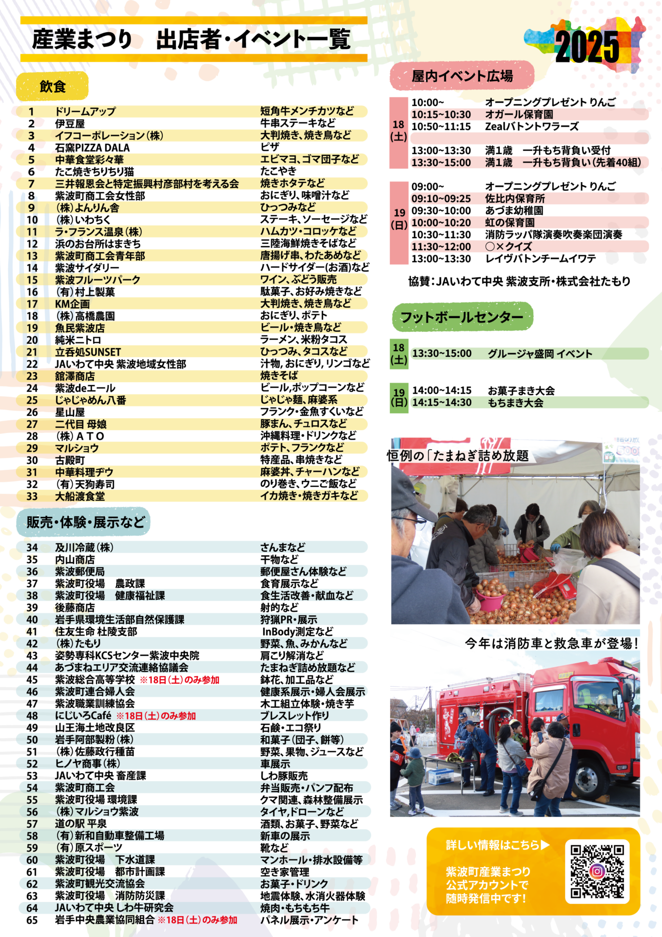 ⭐︎1006最終_入稿用_A4_chirashi_sangyomatsuri2025_裏 (002)