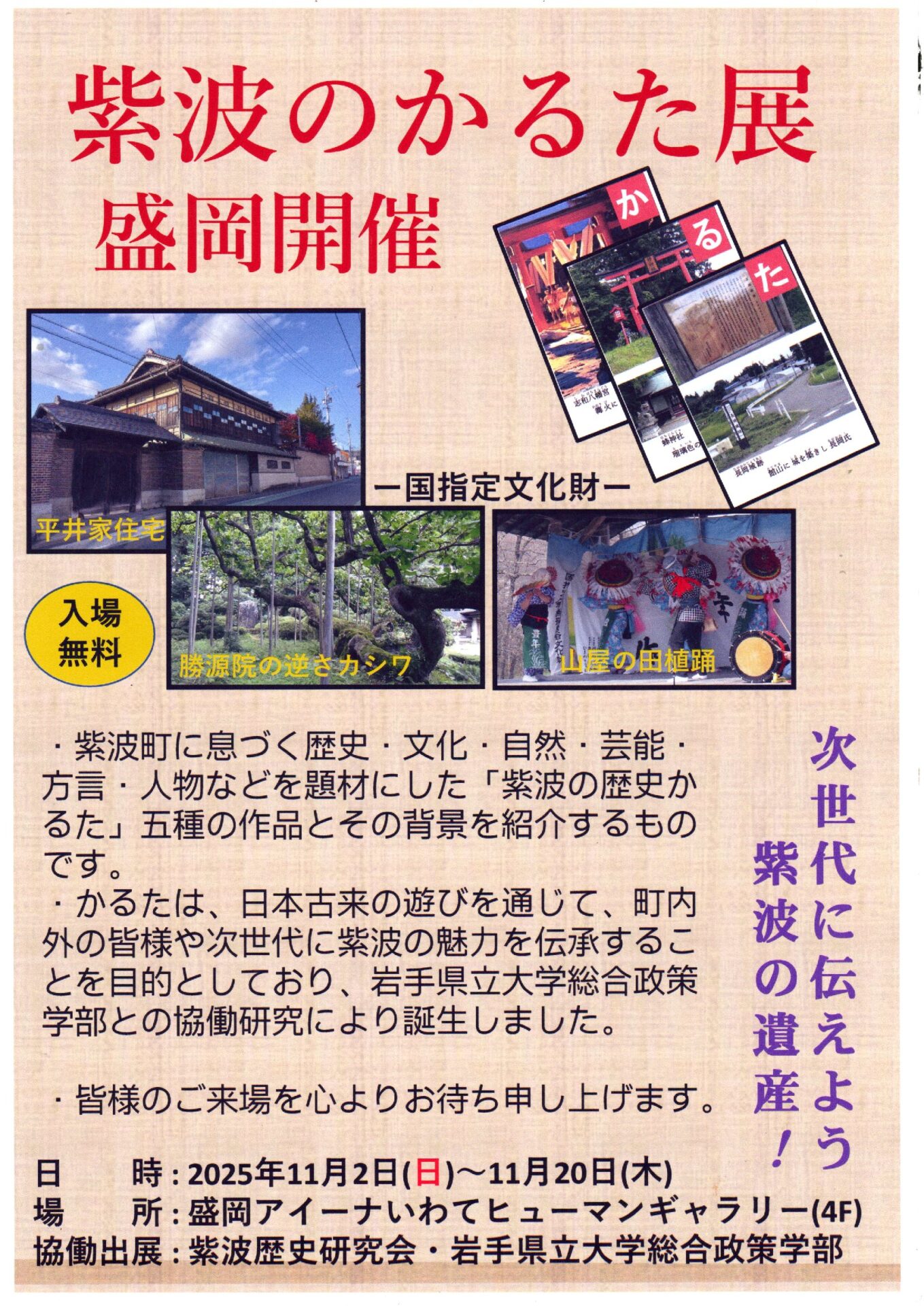 紫波のかるた展ポスター