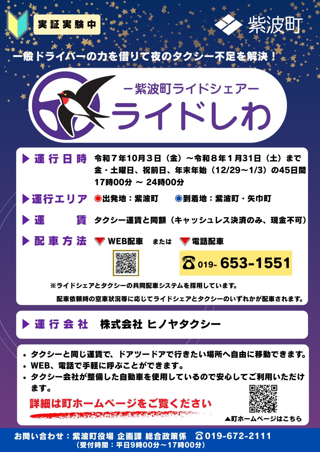 公共ライドシェアチラシ（飲食店・施設用）_20250926