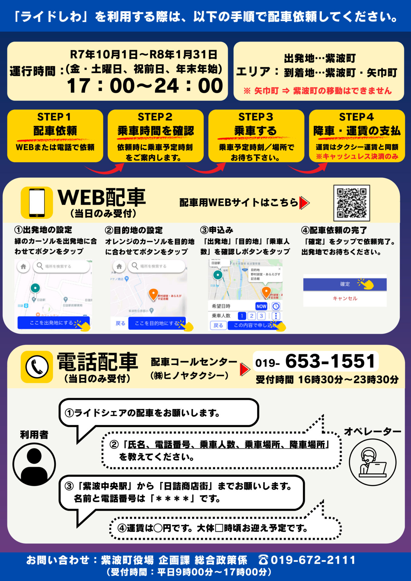公共ライドシェアチラシ（飲食店・施設用）_202509216