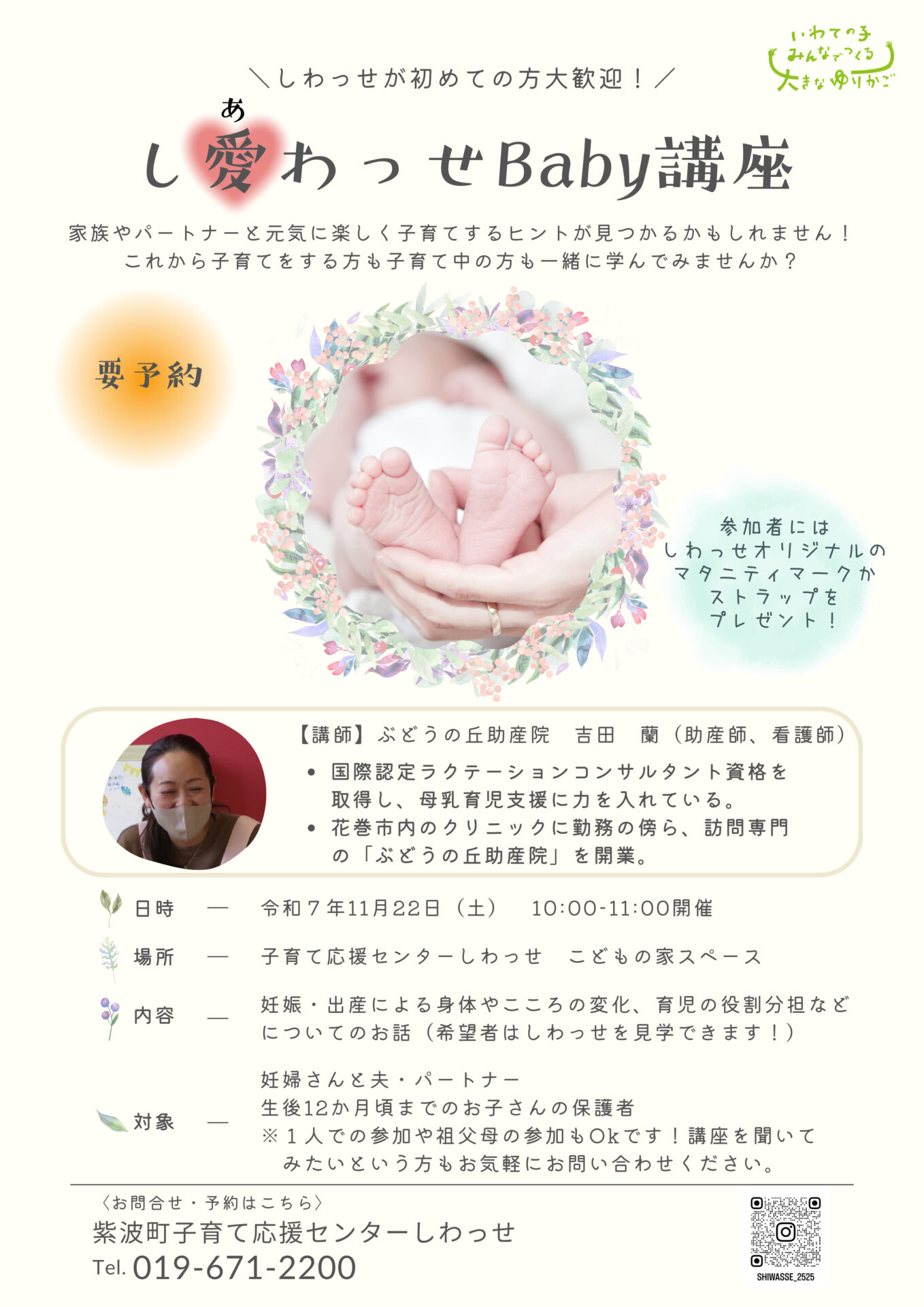 し愛わっせBaby講座チラシ