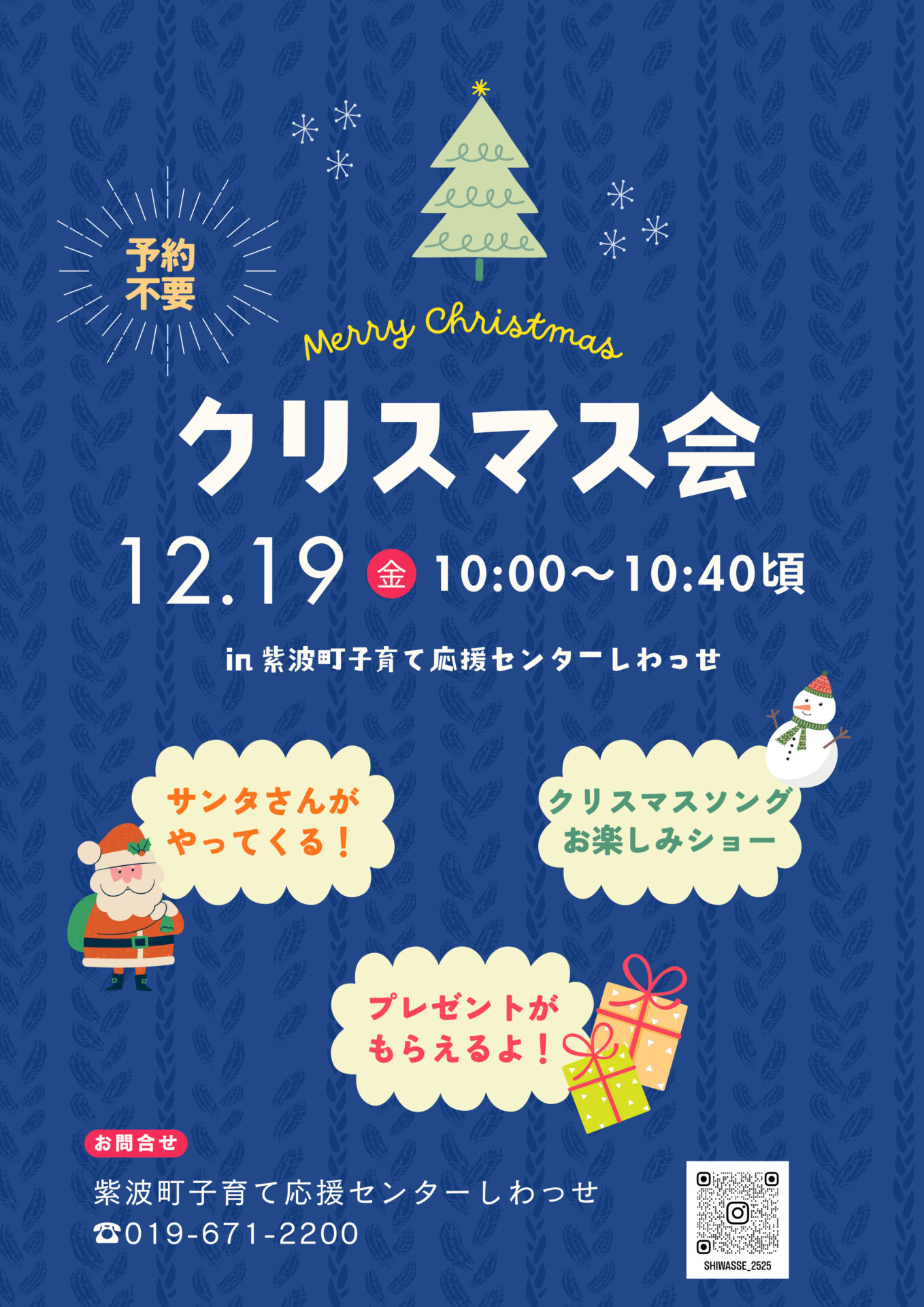 クリスマス会チラシ