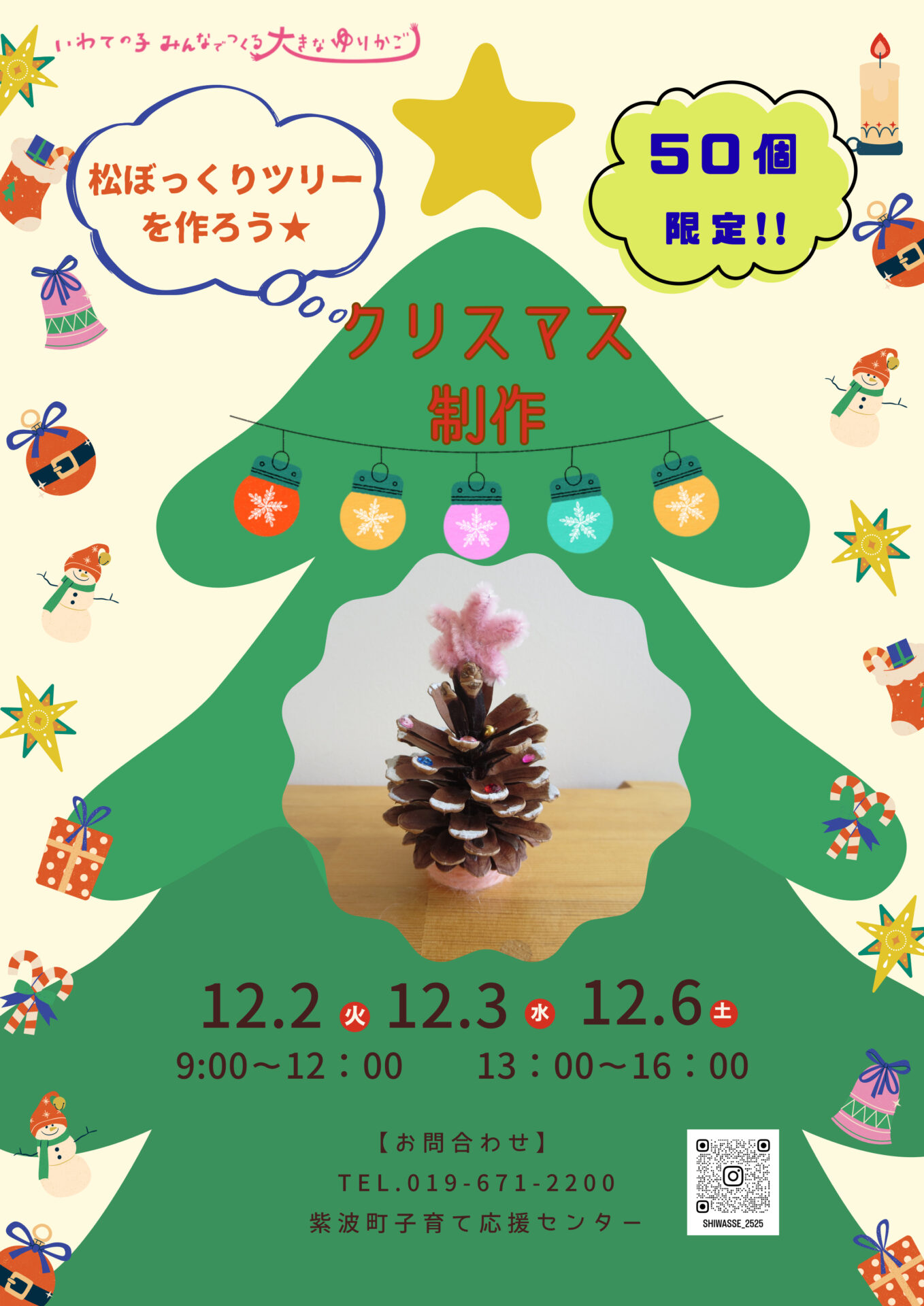 クリスマス制作 チラシ