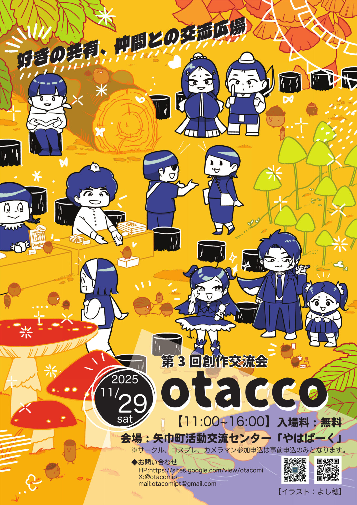 otaccoチラシ