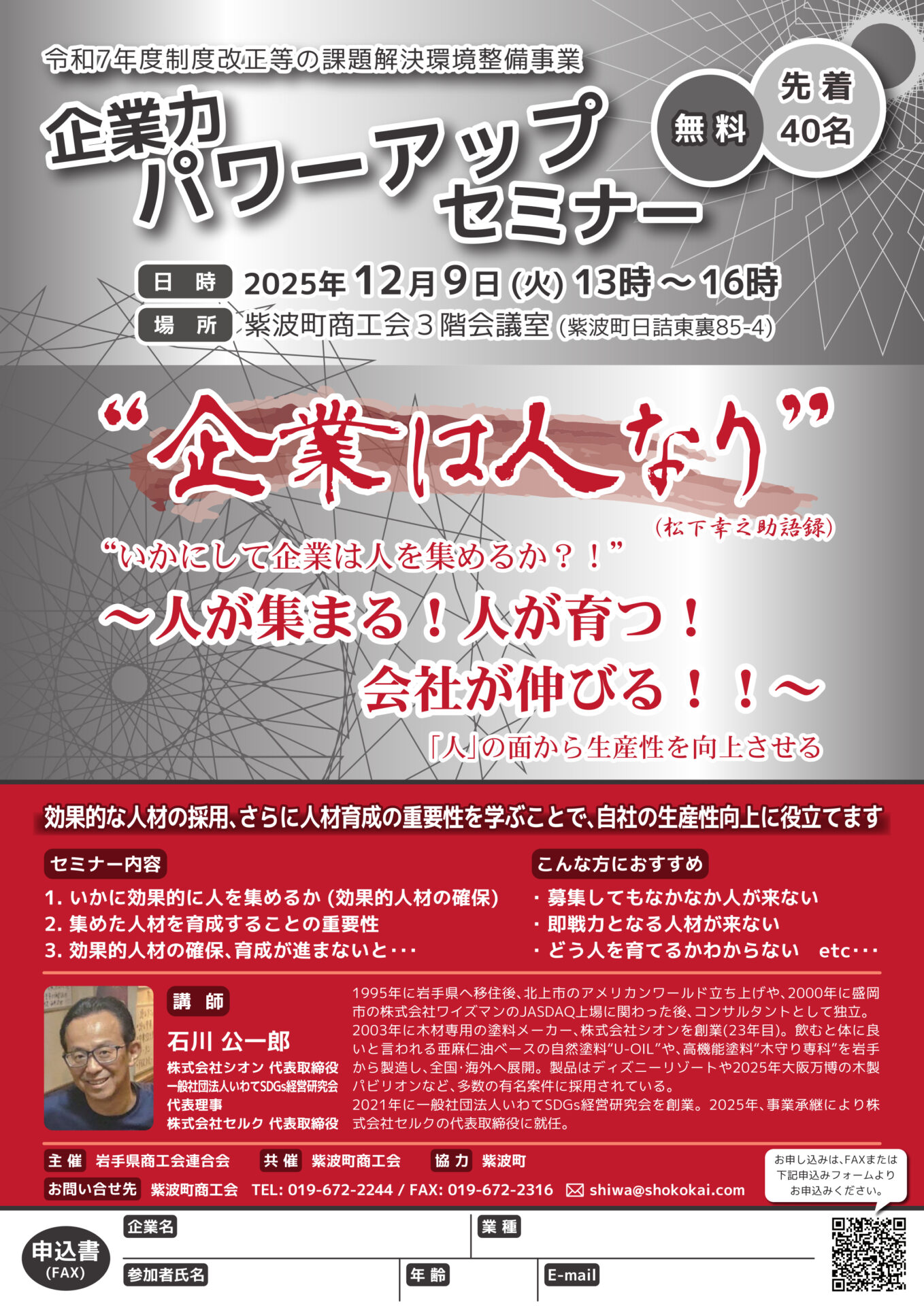 企業力パワーアップセミナーチラシ_4校（校了）