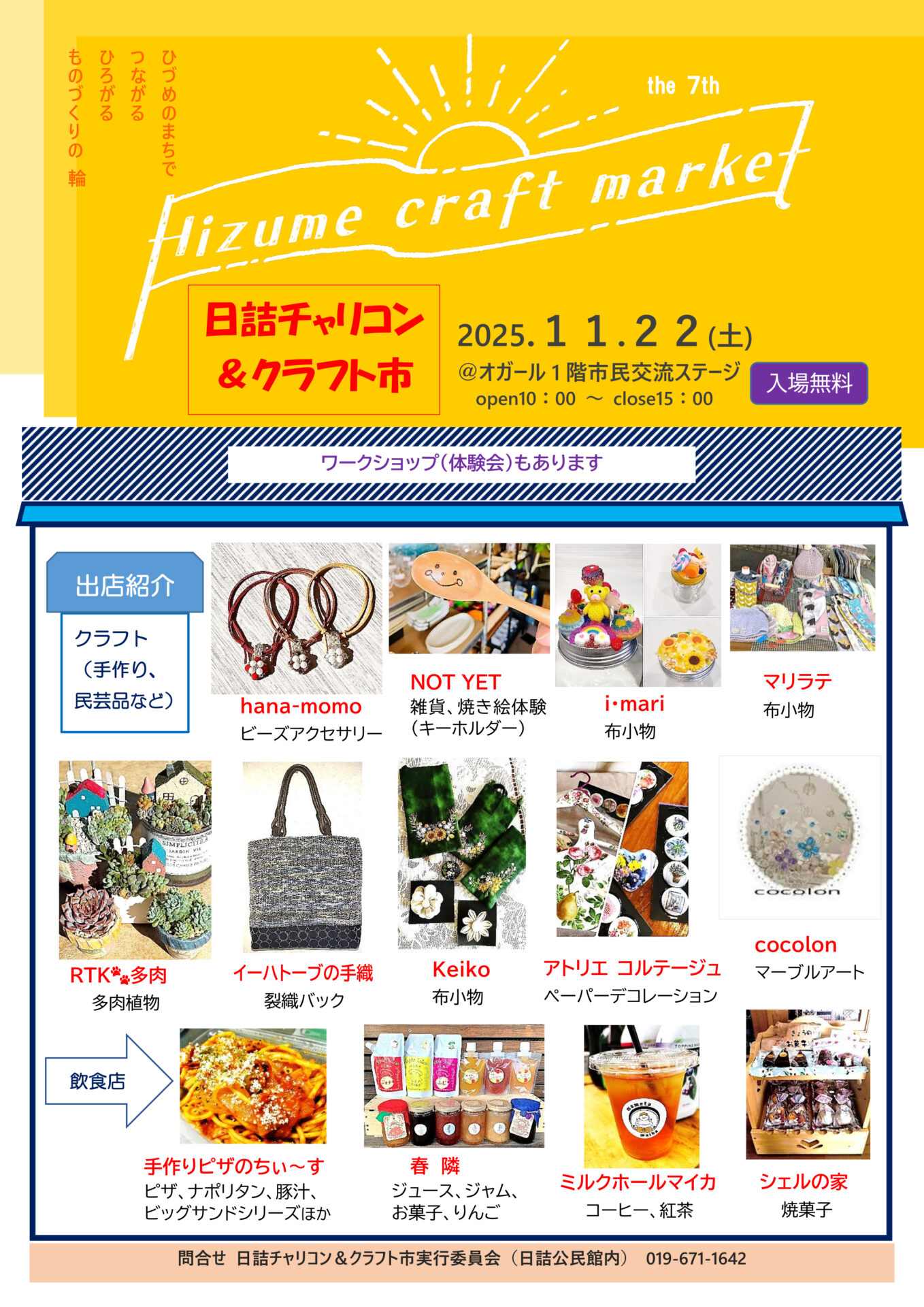 チラシ　クラフト市