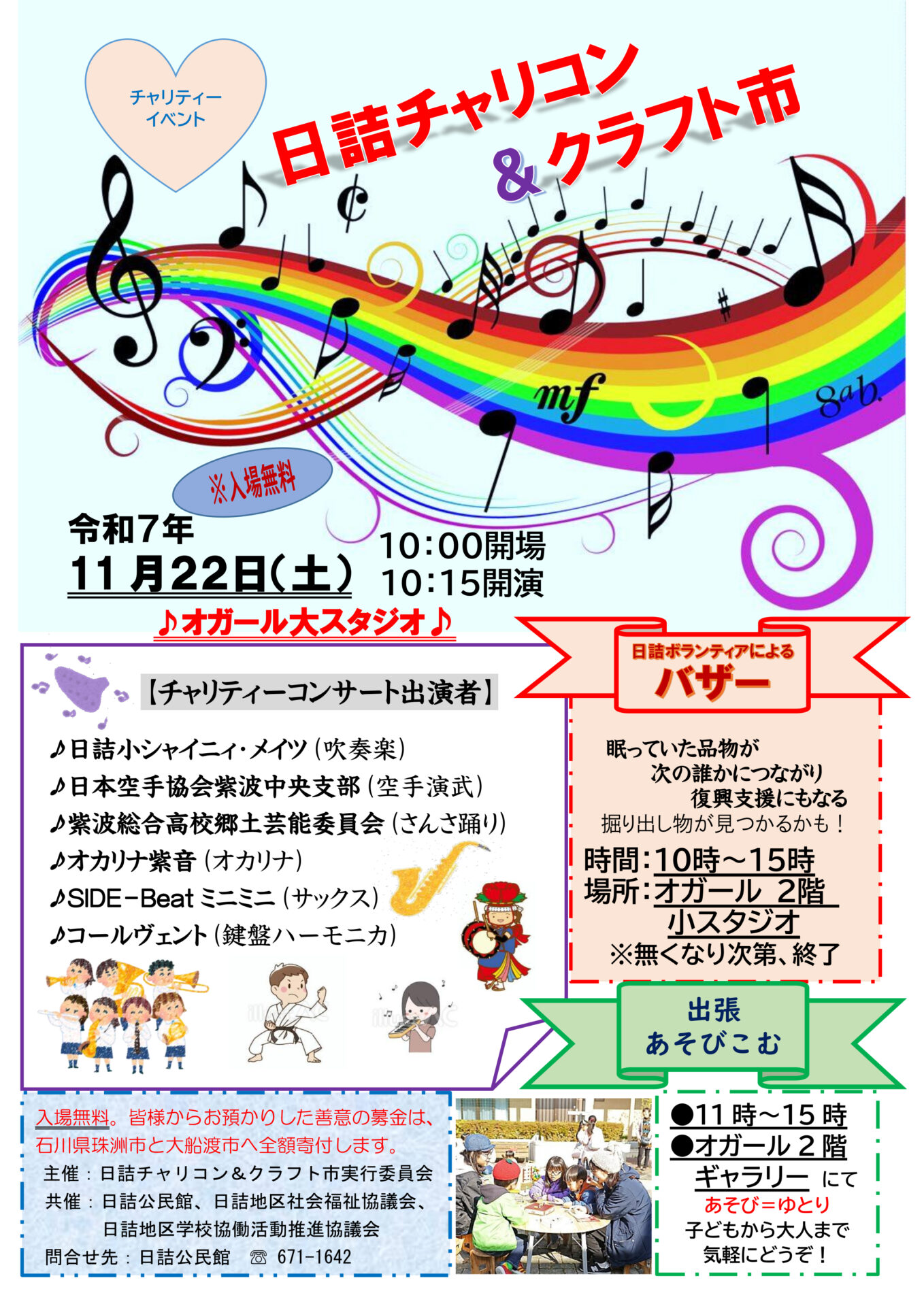 チラシ　チャリコン、バザー、あそびこむ