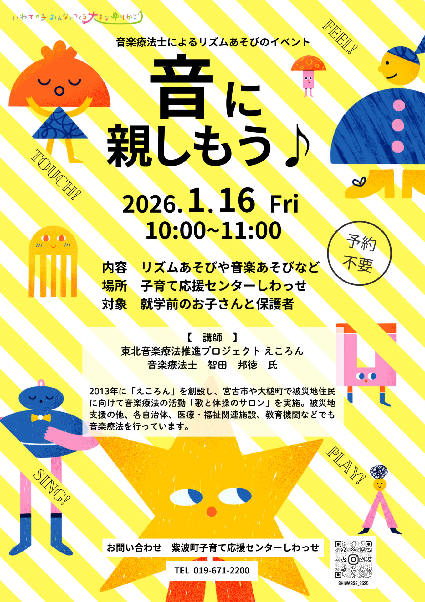 音楽療法チラシ