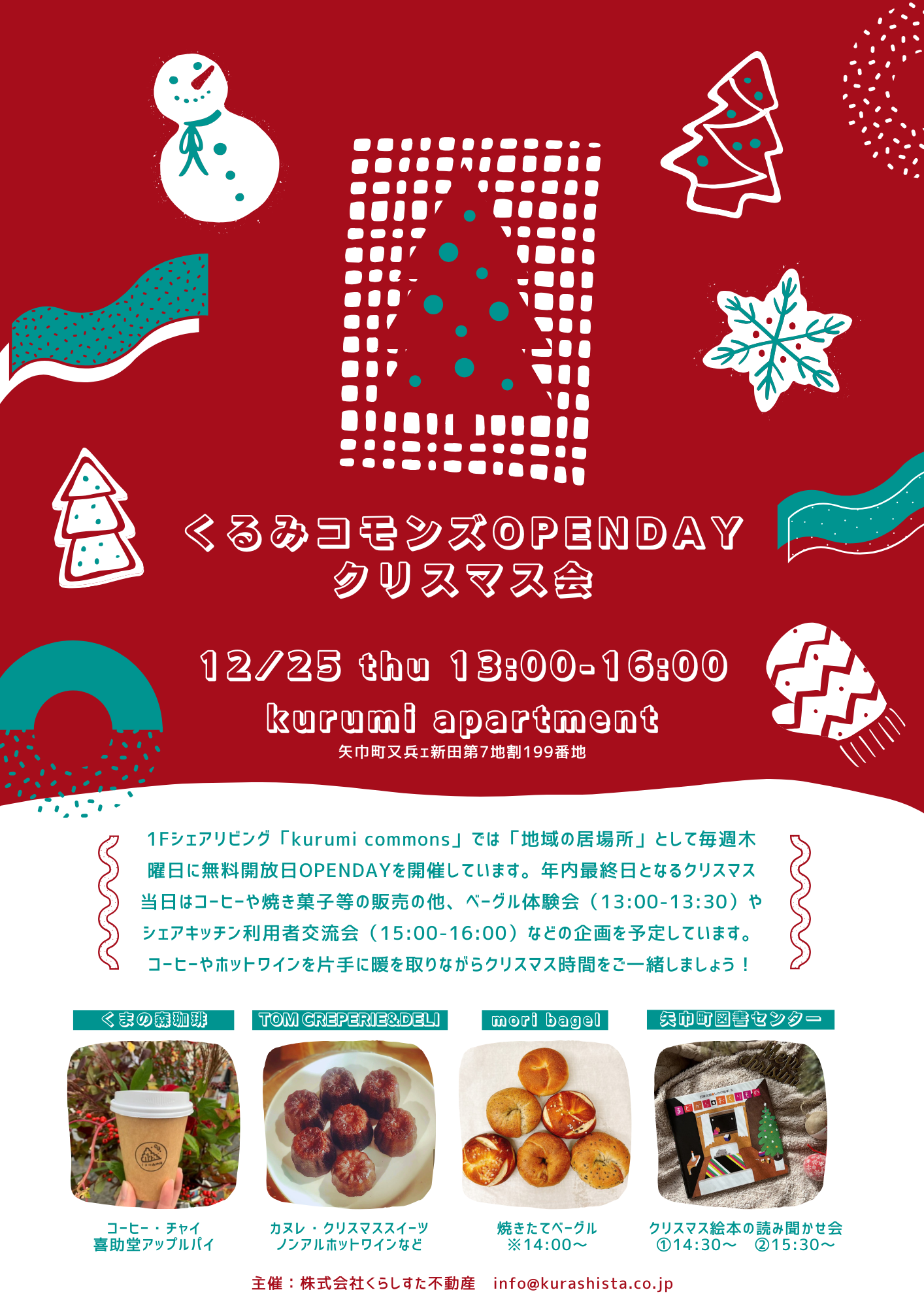 くるみクリスマス会