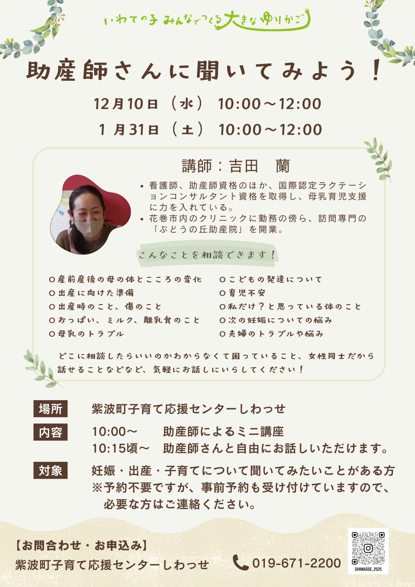 助産師さんに聞いてみよう！チラシ②