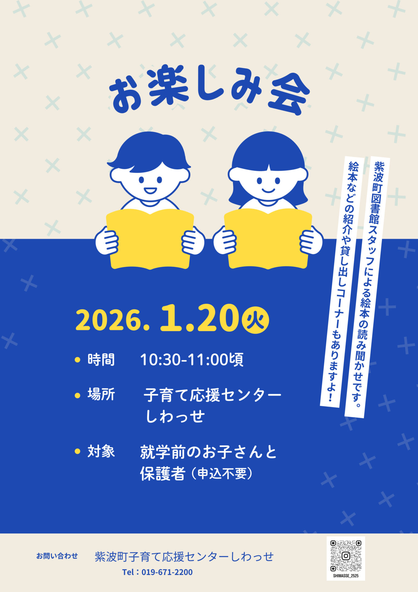 １月お楽しみ会チラシ