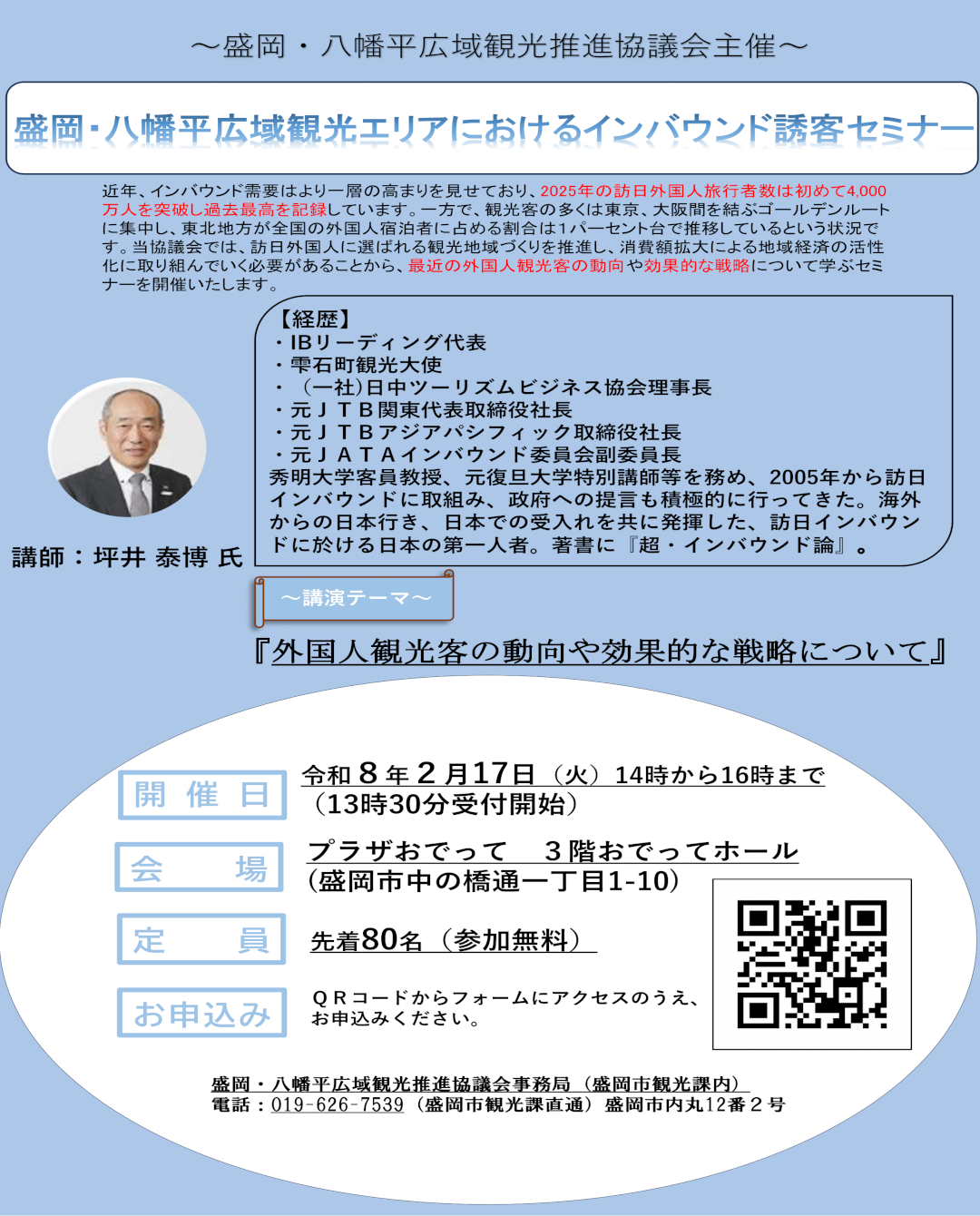 令和７年度モリハチセミナーチラシ_